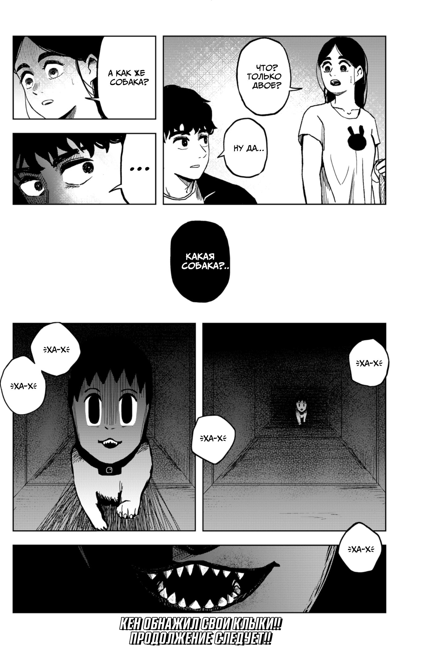 Манга Сибатарианец - Глава 7 Страница 20