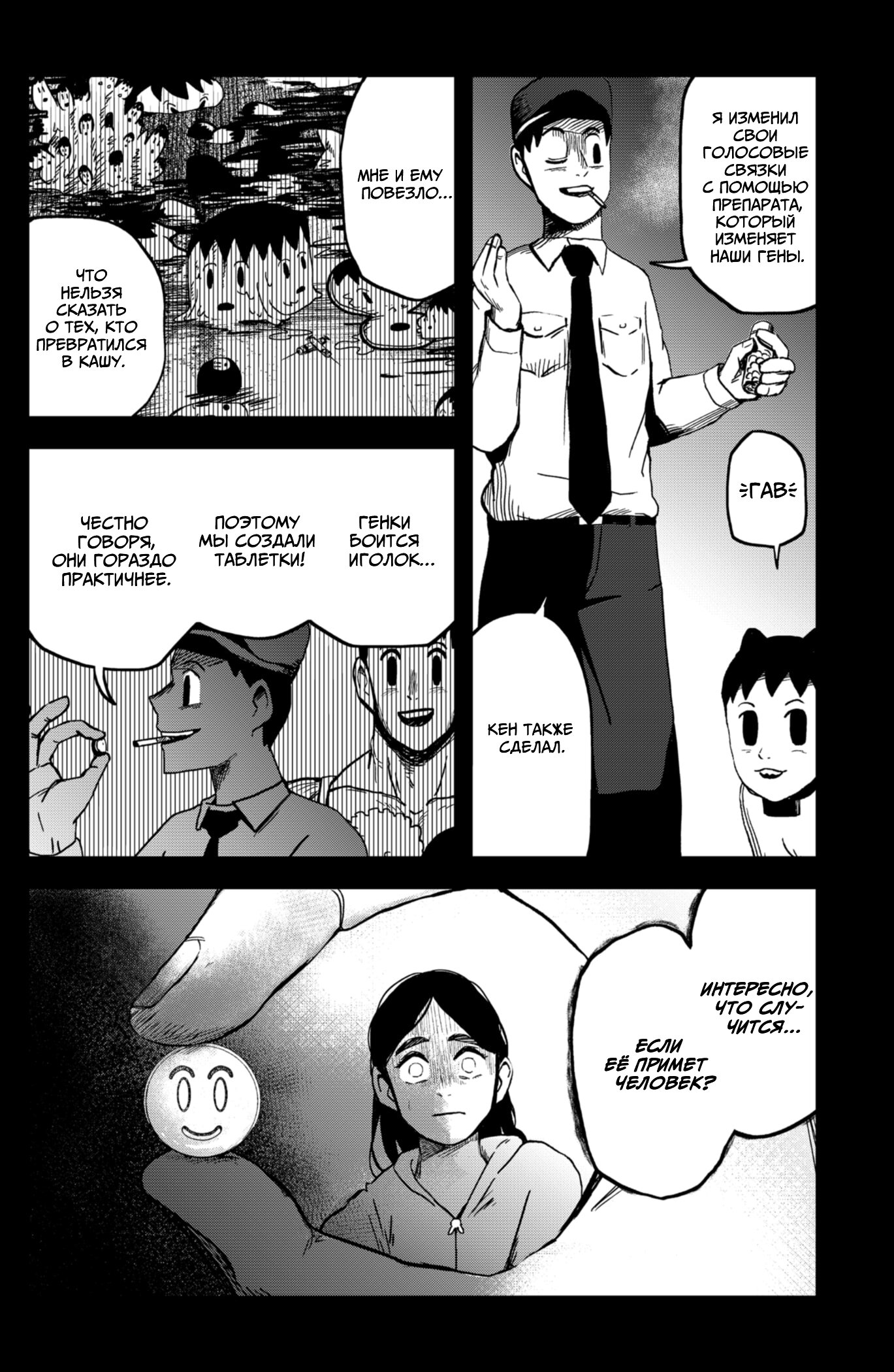 Манга Сибатарианец - Глава 7 Страница 8