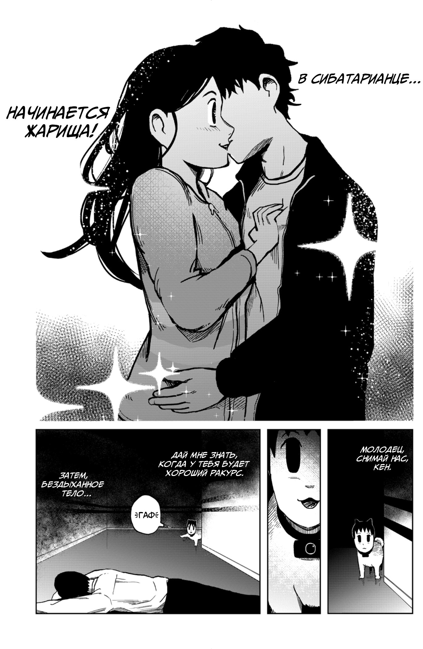 Манга Сибатарианец - Глава 7 Страница 13
