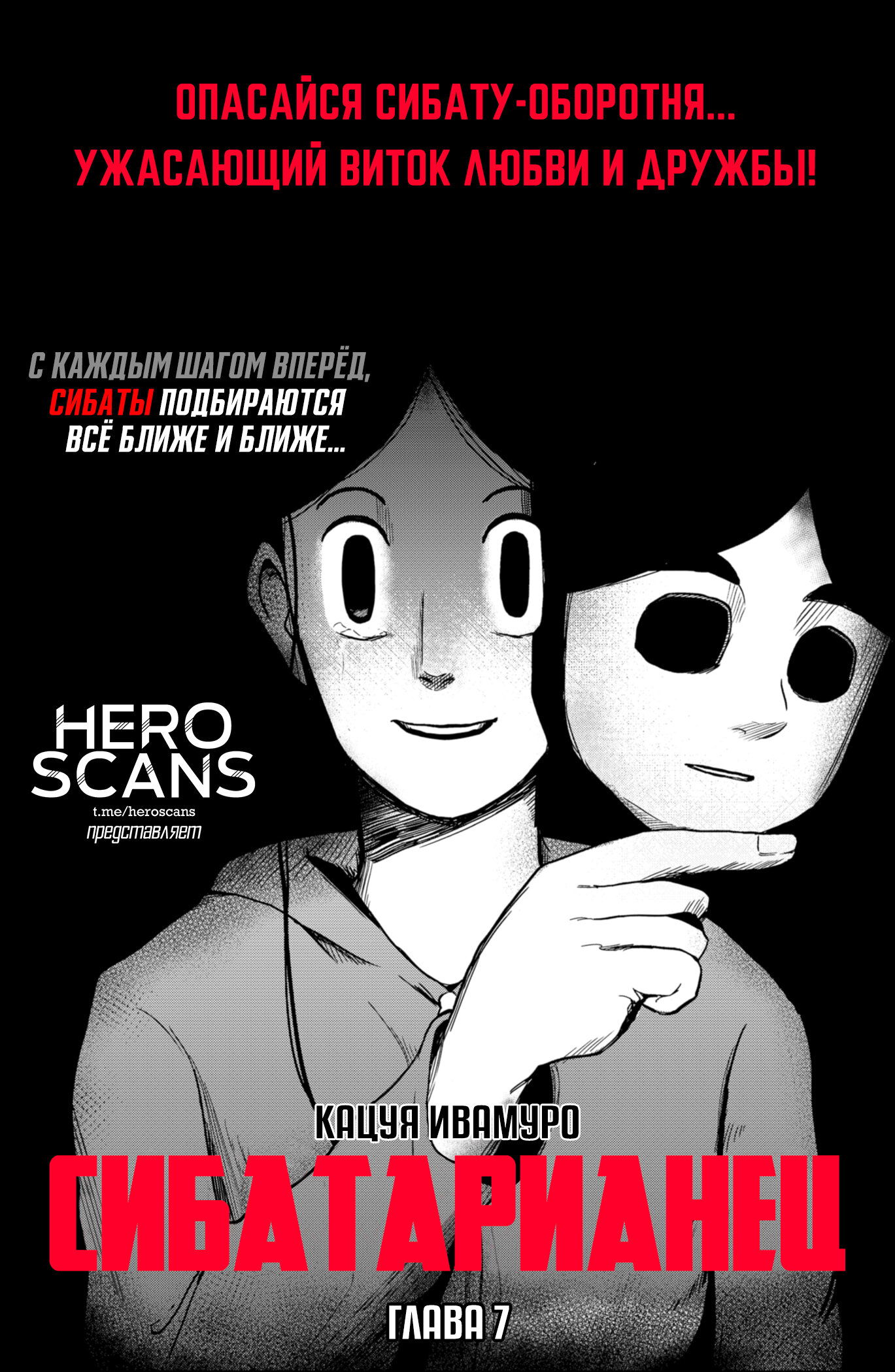 Манга Сибатарианец - Глава 7 Страница 4