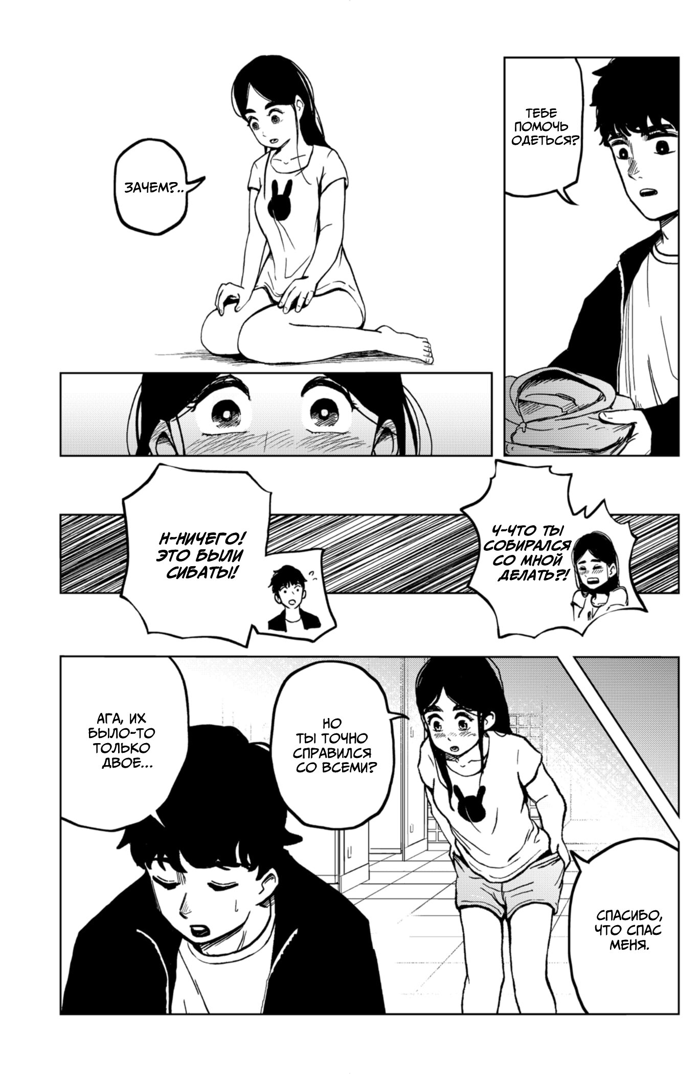 Манга Сибатарианец - Глава 7 Страница 19