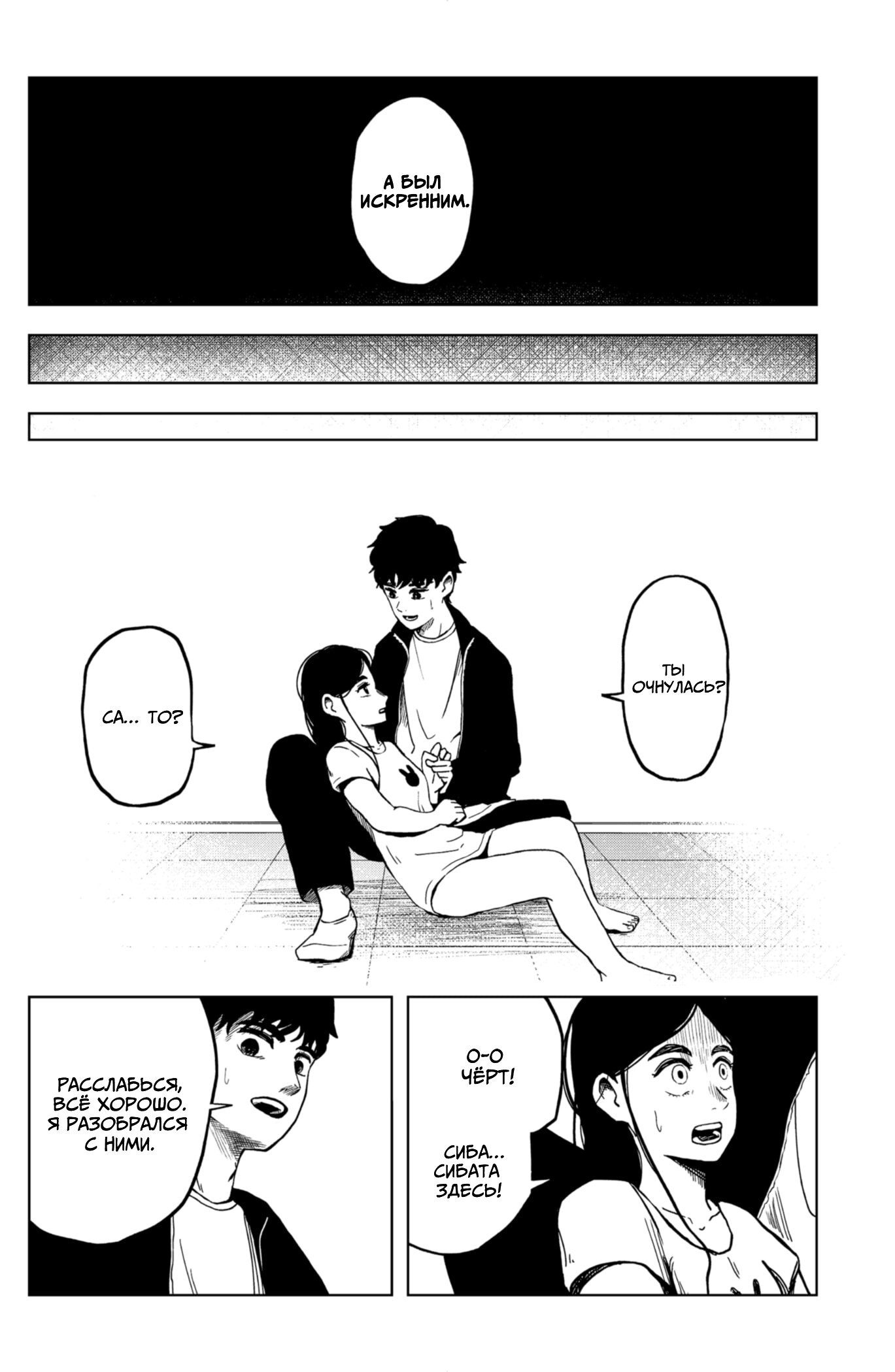 Манга Сибатарианец - Глава 7 Страница 18