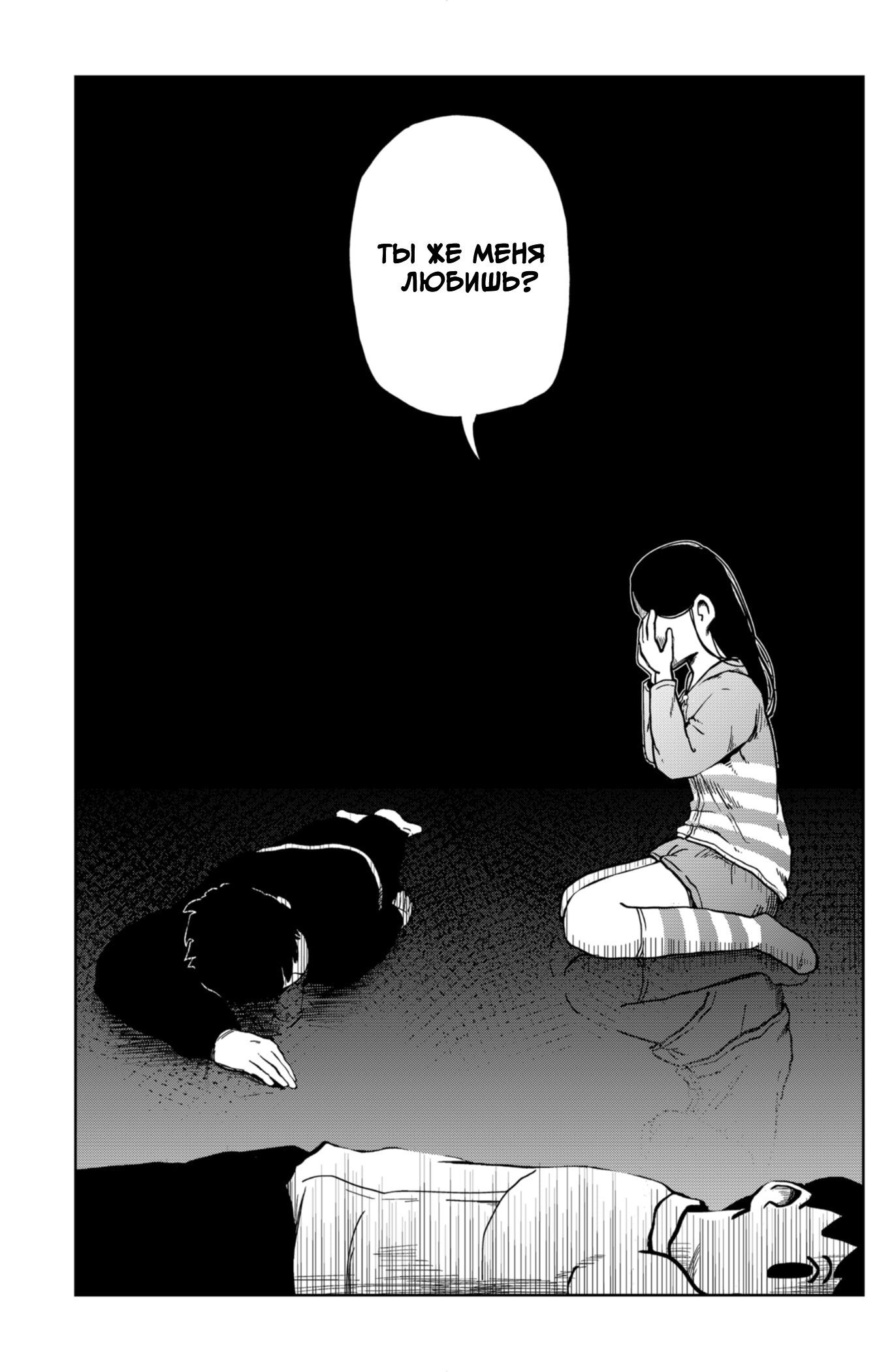 Манга Сибатарианец - Глава 7 Страница 3