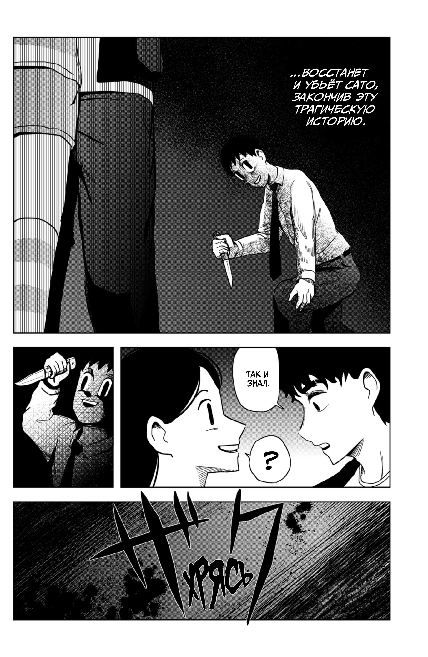 Манга Сибатарианец - Глава 7 Страница 14