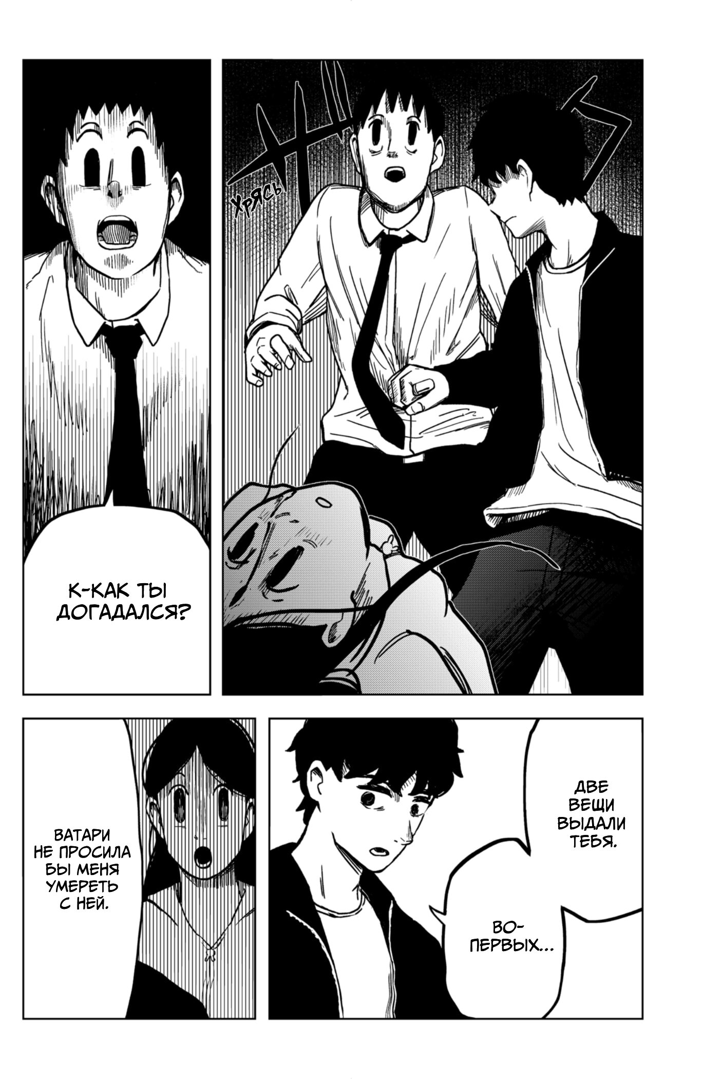 Манга Сибатарианец - Глава 7 Страница 16