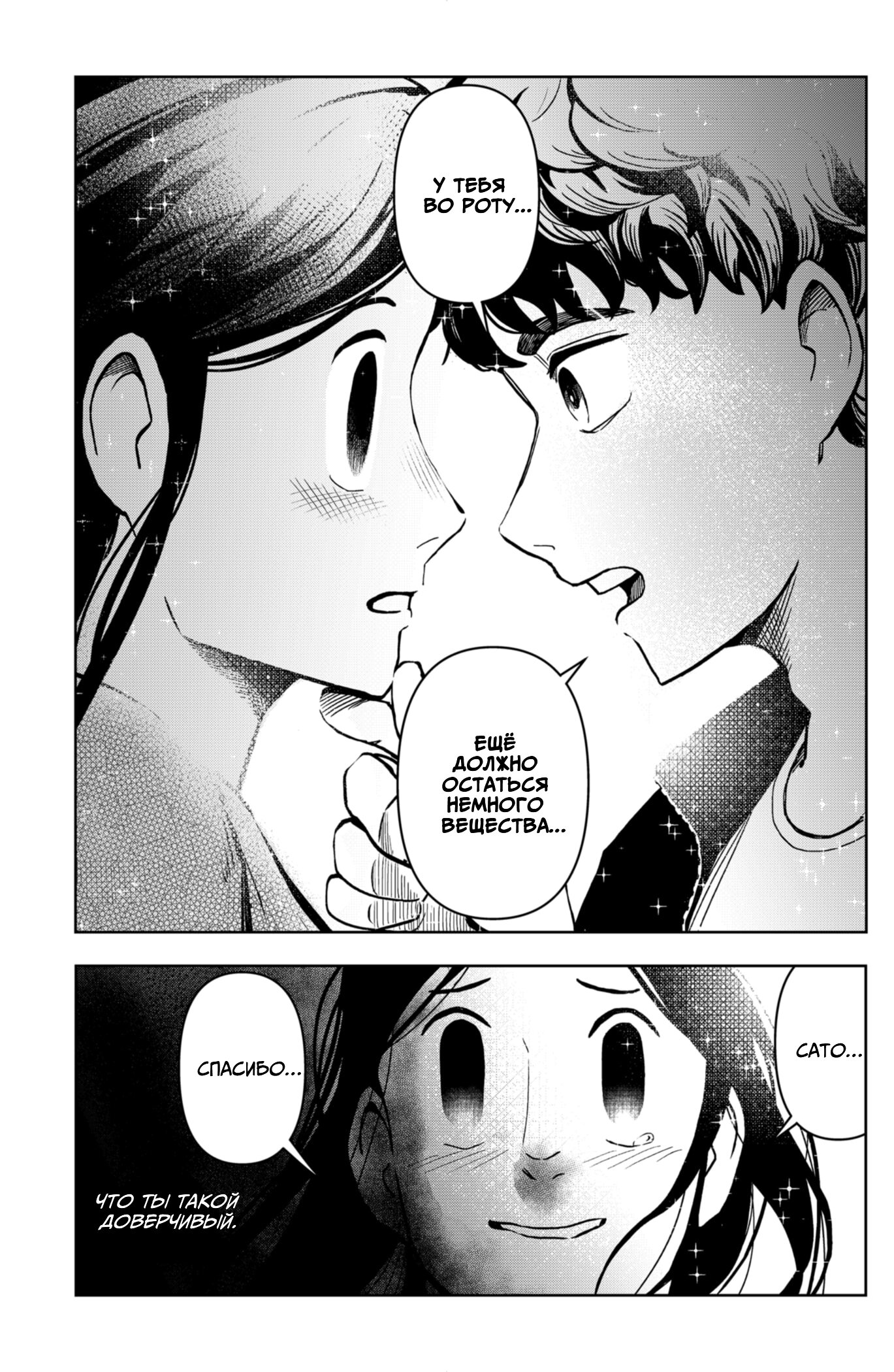 Манга Сибатарианец - Глава 7 Страница 11