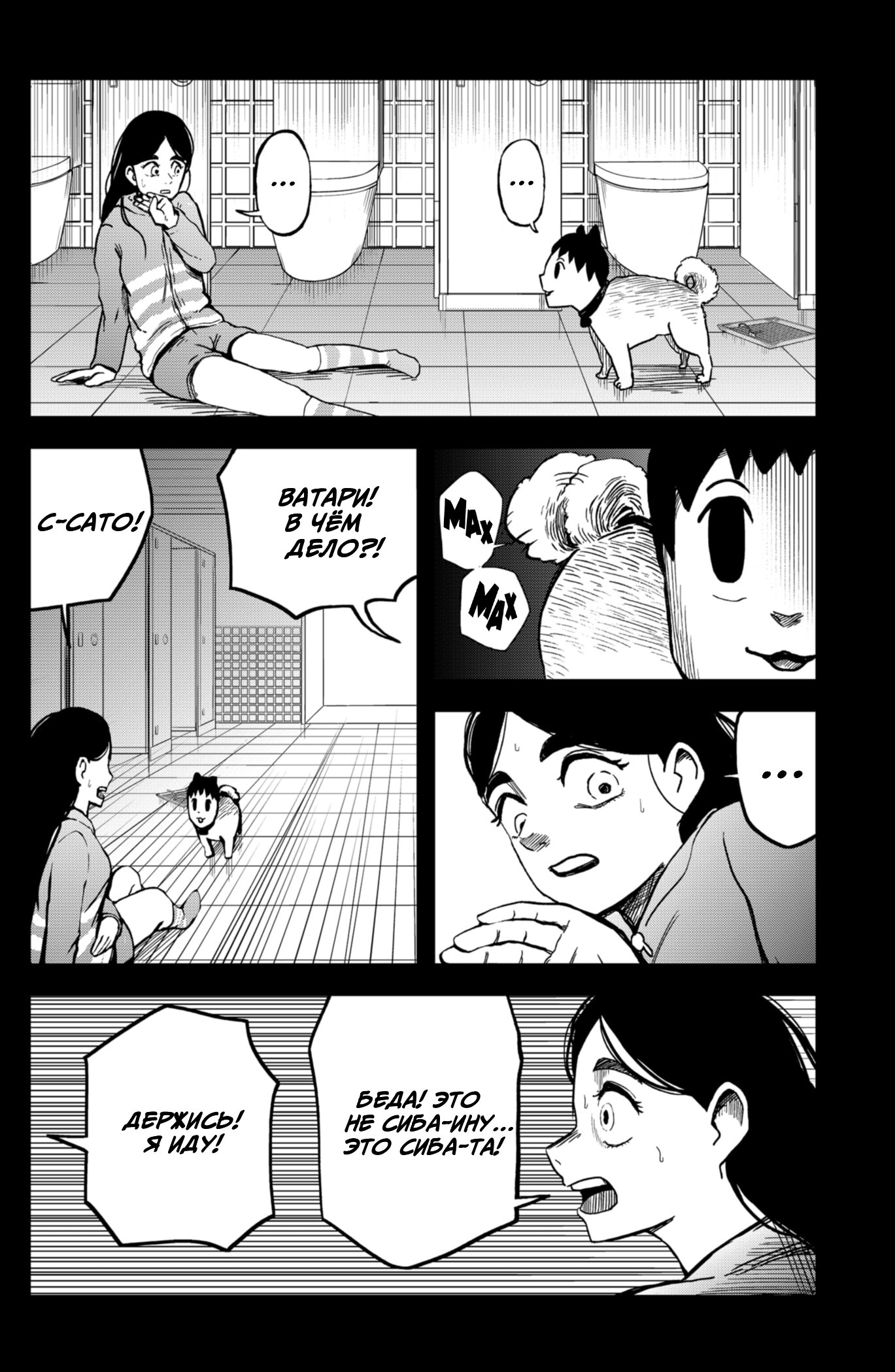 Манга Сибатарианец - Глава 7 Страница 6