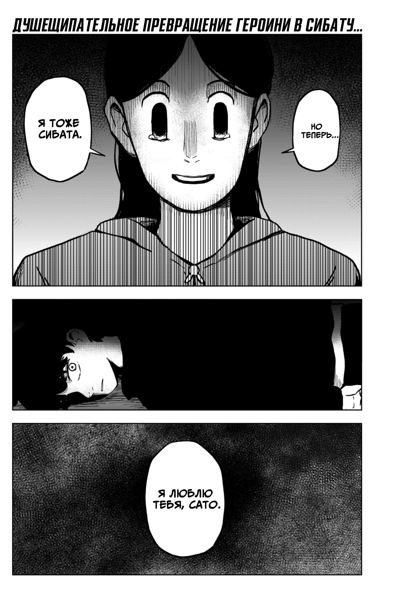 Манга Сибатарианец - Глава 7 Страница 2