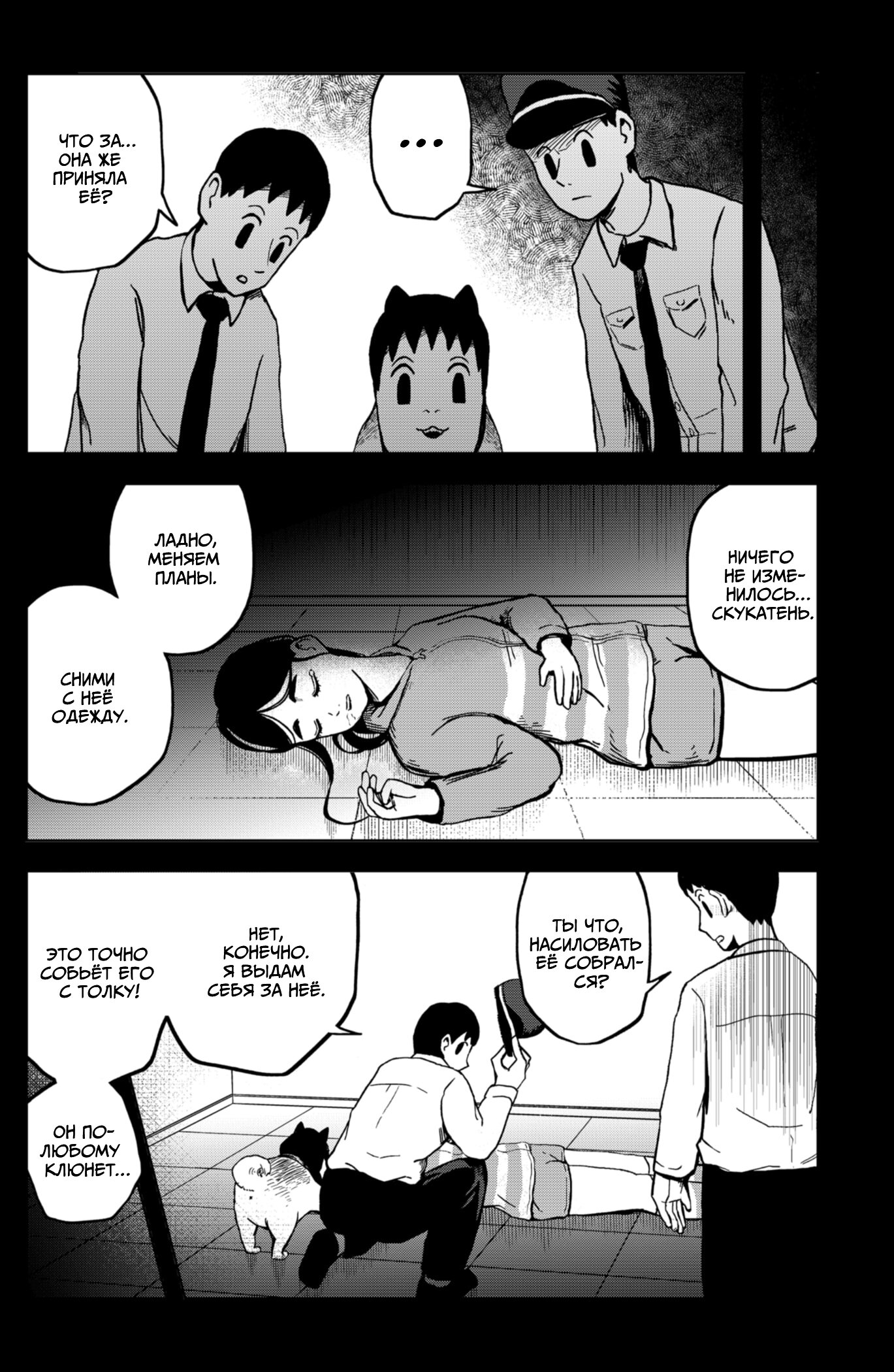 Манга Сибатарианец - Глава 7 Страница 12