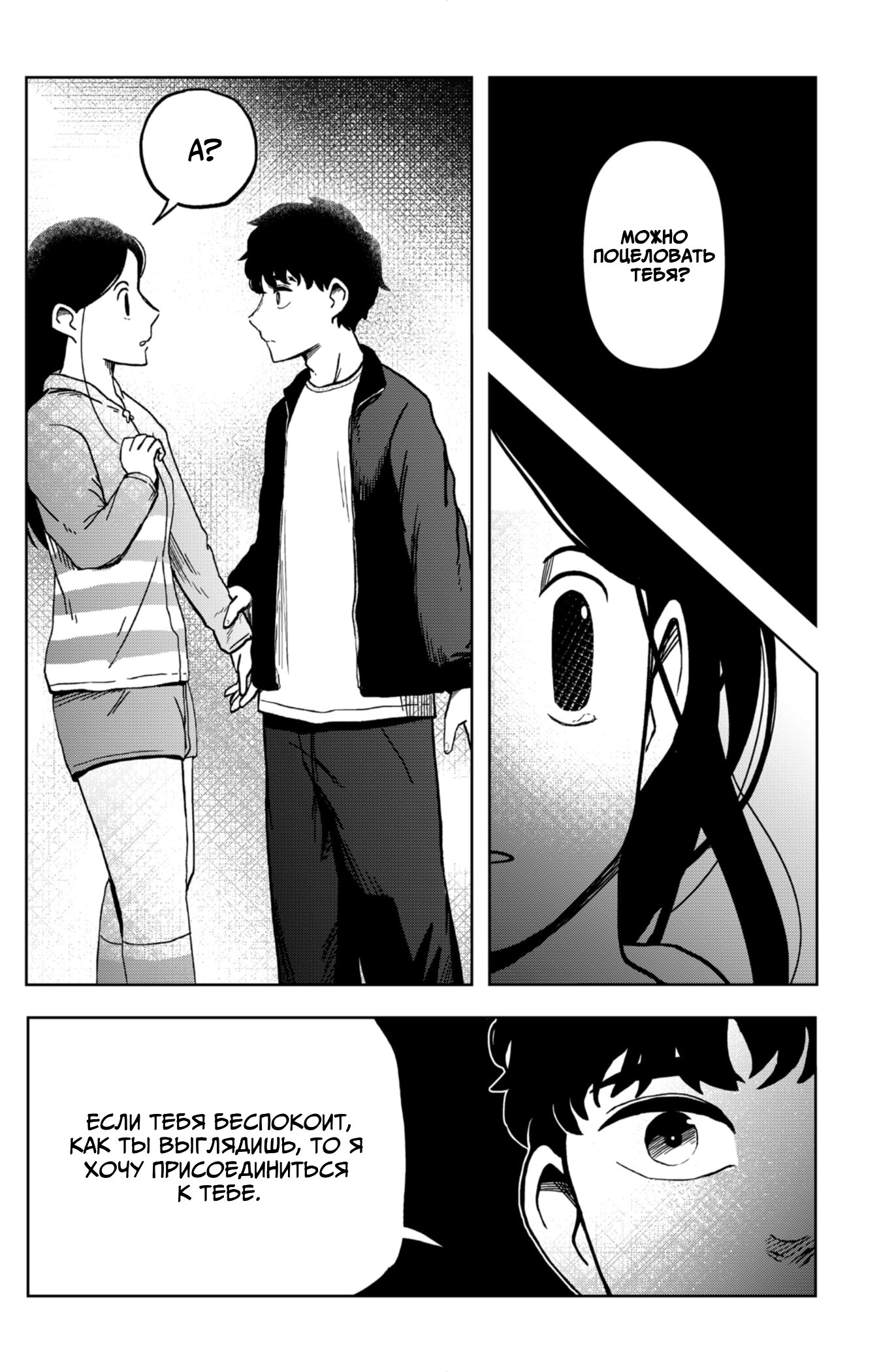 Манга Сибатарианец - Глава 7 Страница 10