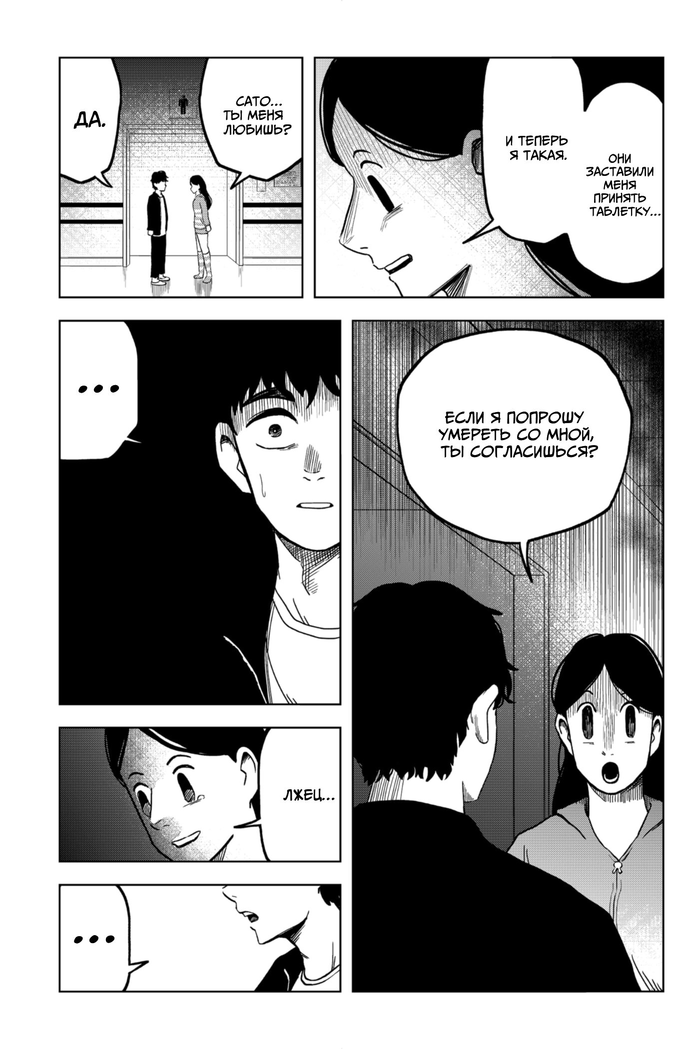 Манга Сибатарианец - Глава 7 Страница 9