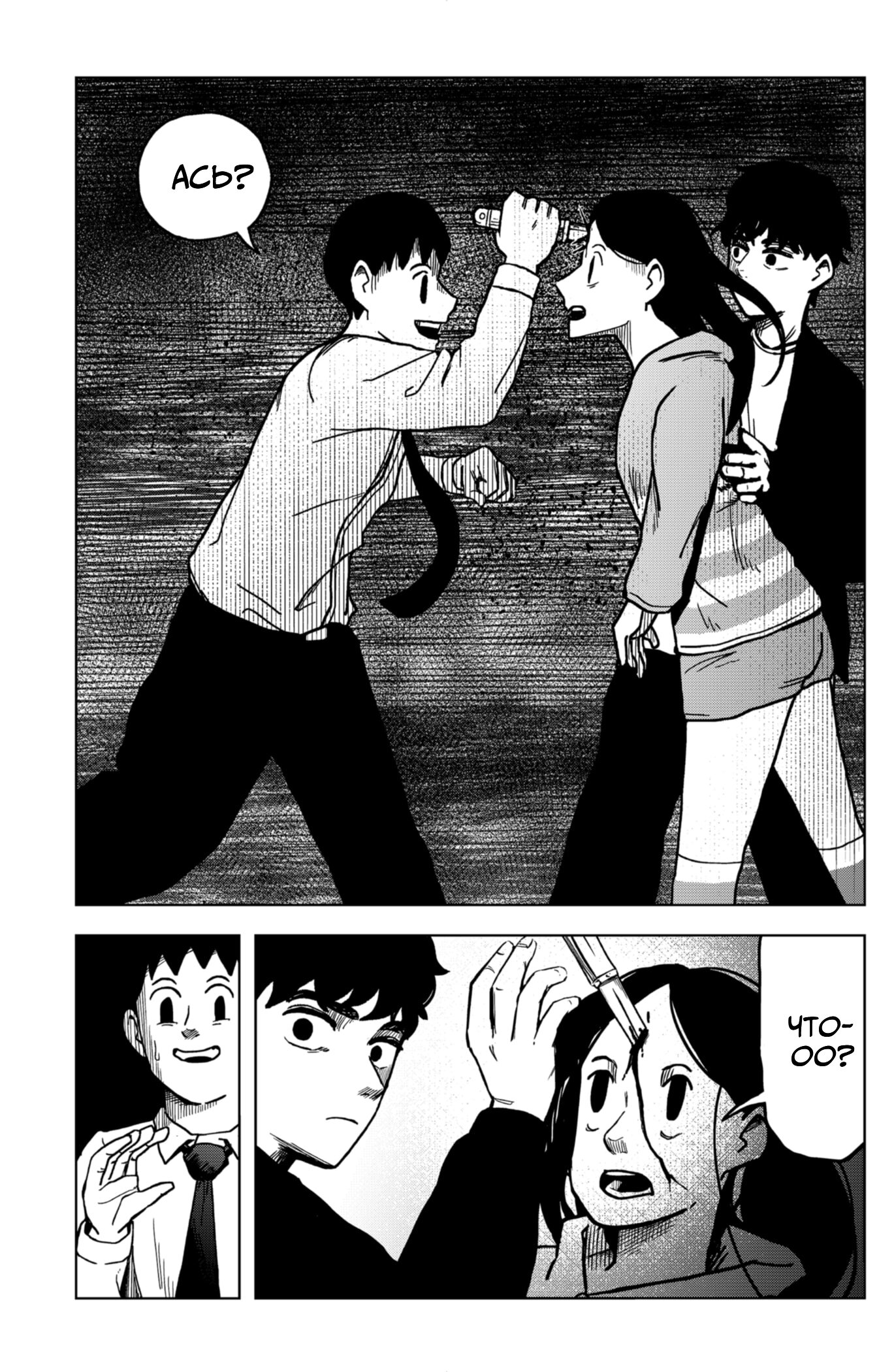 Манга Сибатарианец - Глава 7 Страница 15