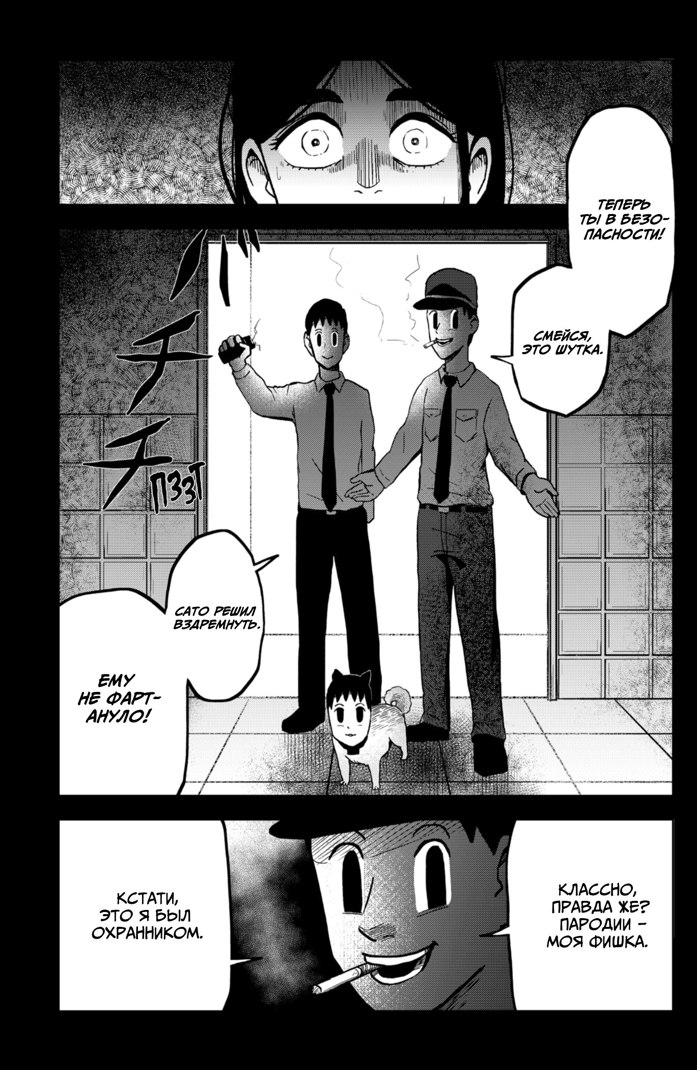 Манга Сибатарианец - Глава 7 Страница 7