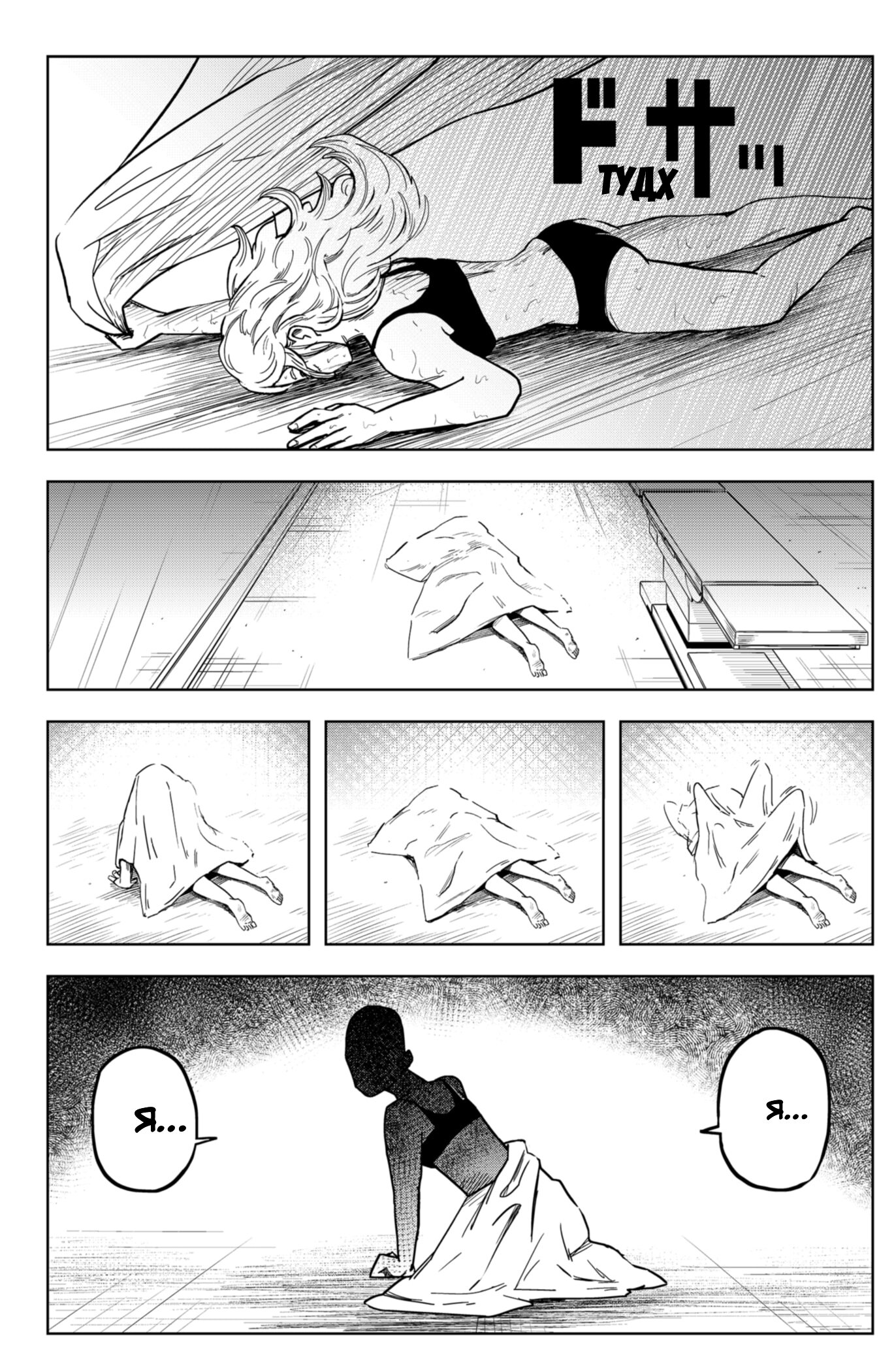 Манга Сибатарианец - Глава 6 Страница 20