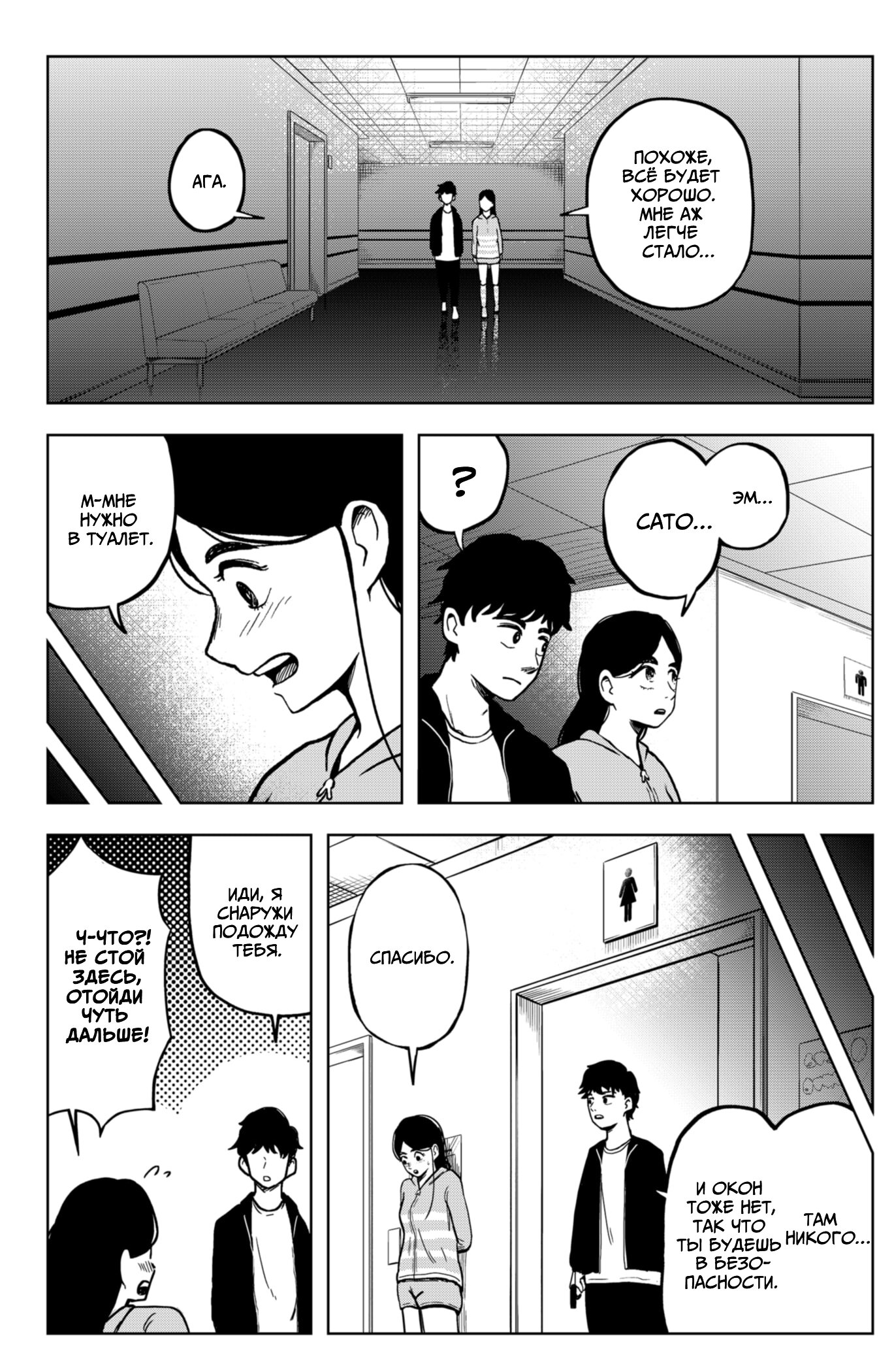 Манга Сибатарианец - Глава 6 Страница 10