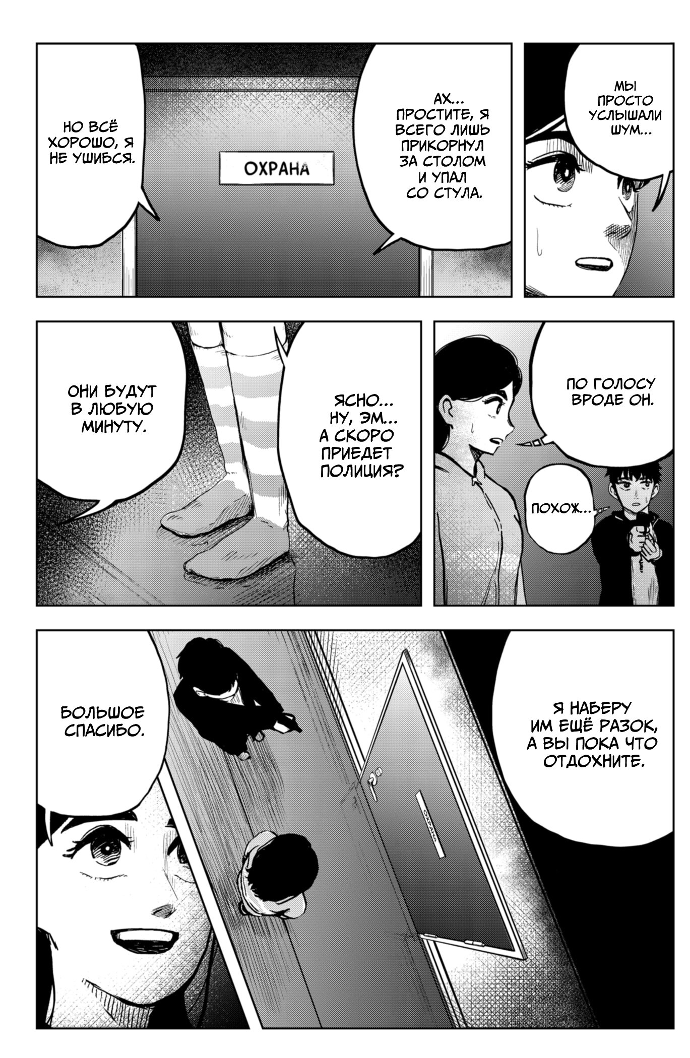 Манга Сибатарианец - Глава 6 Страница 8