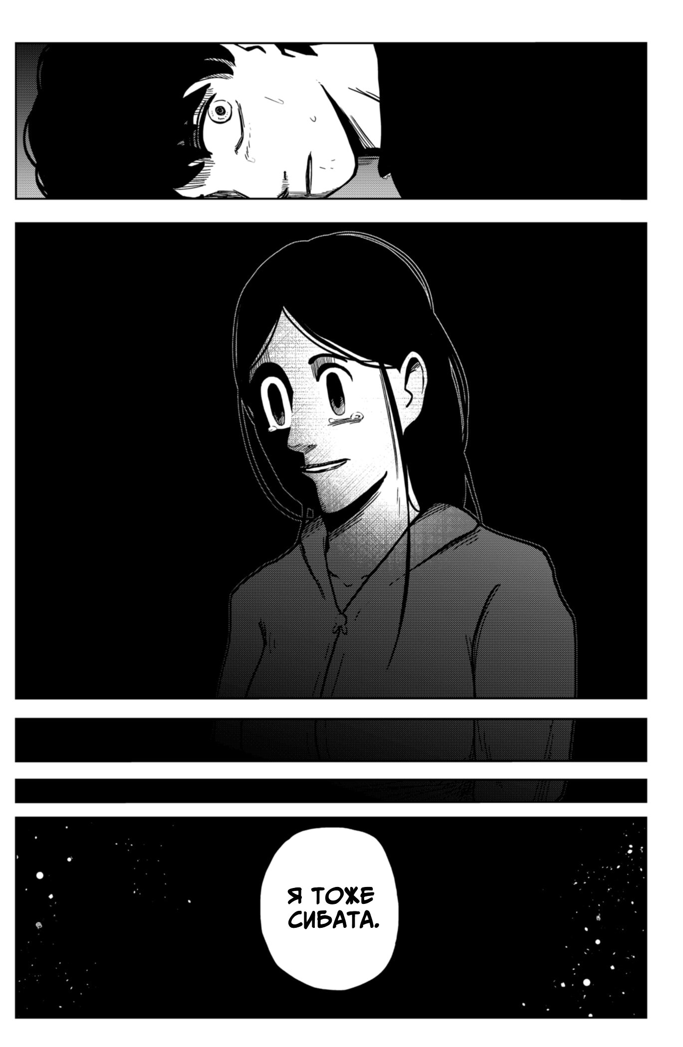 Манга Сибатарианец - Глава 6 Страница 17