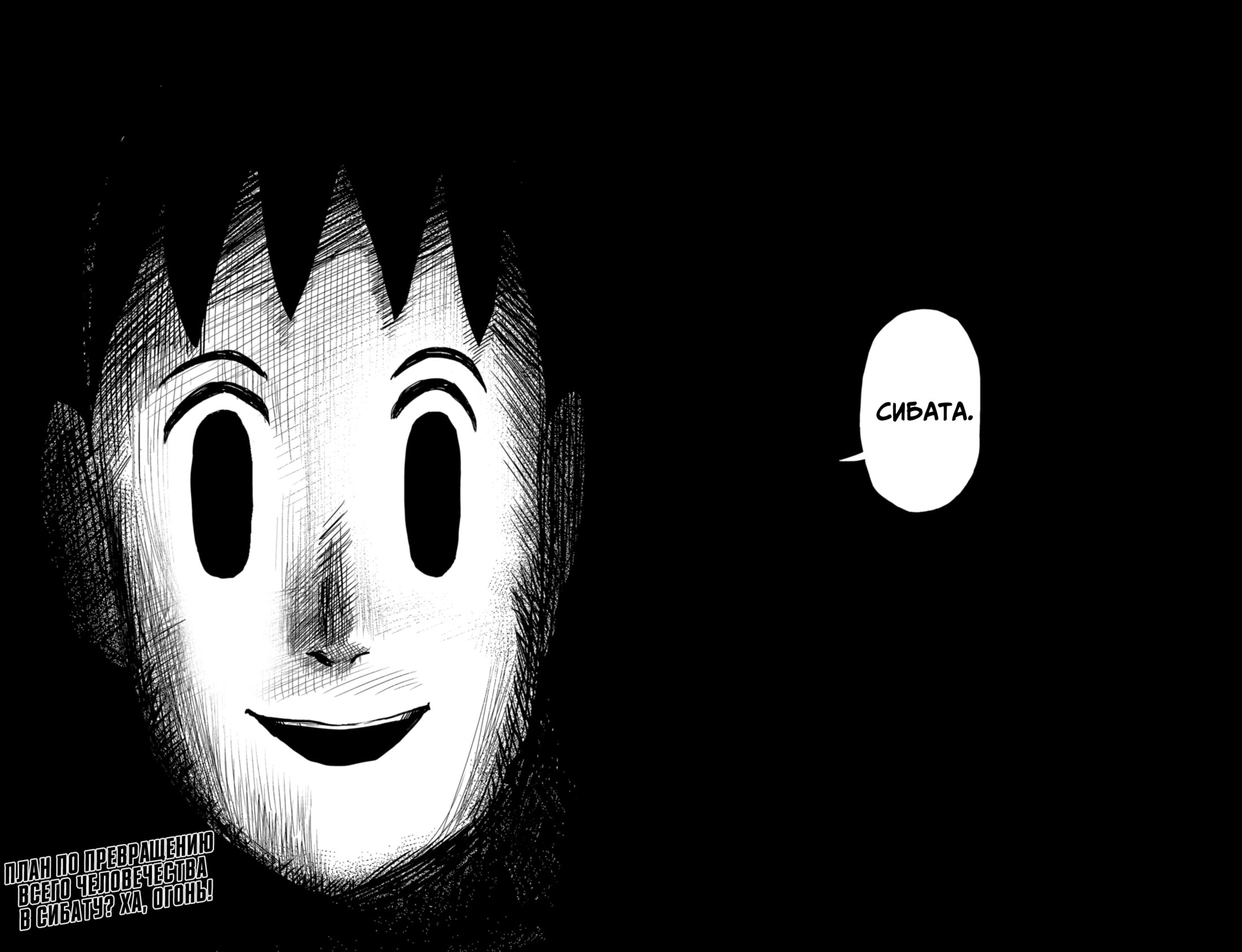 Манга Сибатарианец - Глава 6 Страница 21