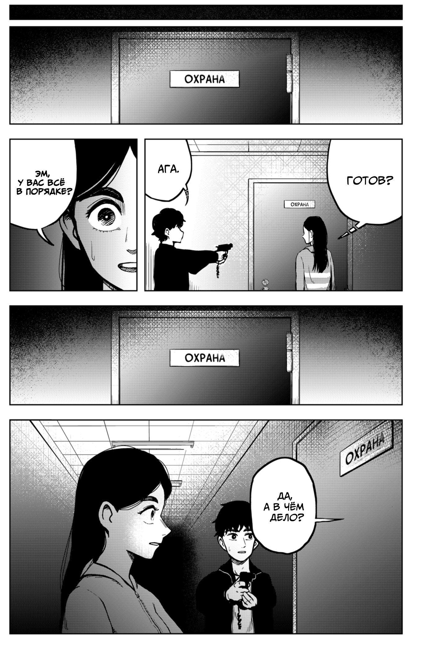 Манга Сибатарианец - Глава 6 Страница 7