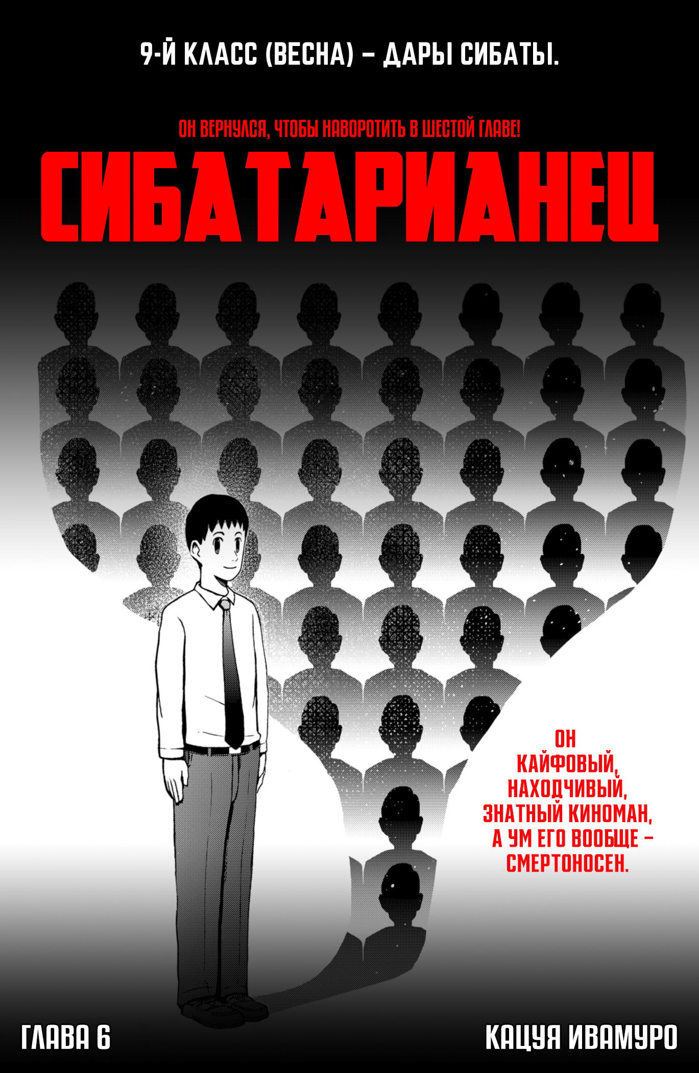 Манга Сибатарианец - Глава 6 Страница 4