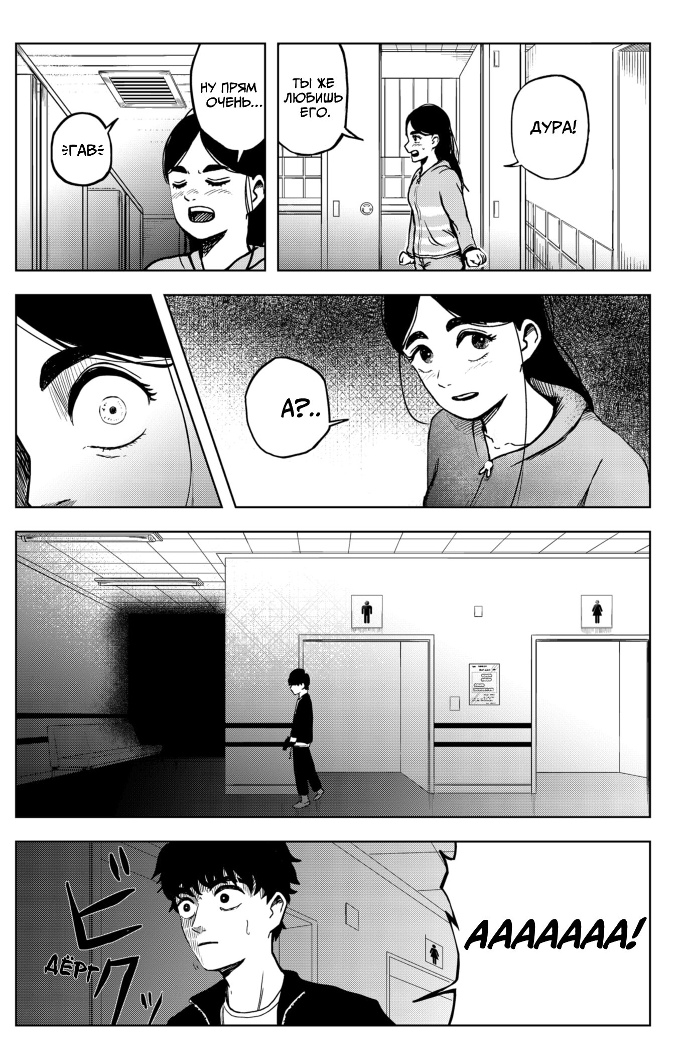 Манга Сибатарианец - Глава 6 Страница 11