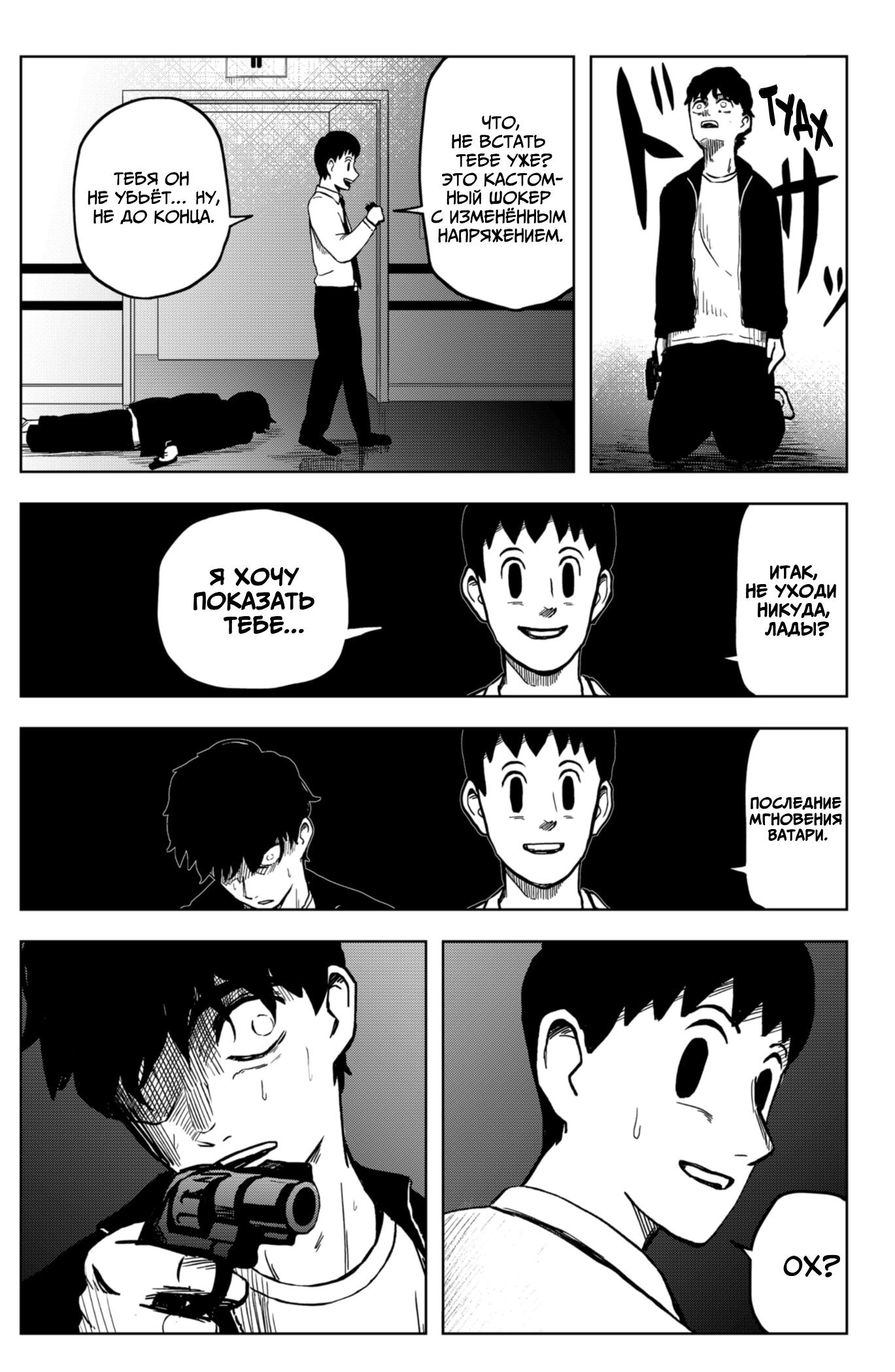 Манга Сибатарианец - Глава 6 Страница 13