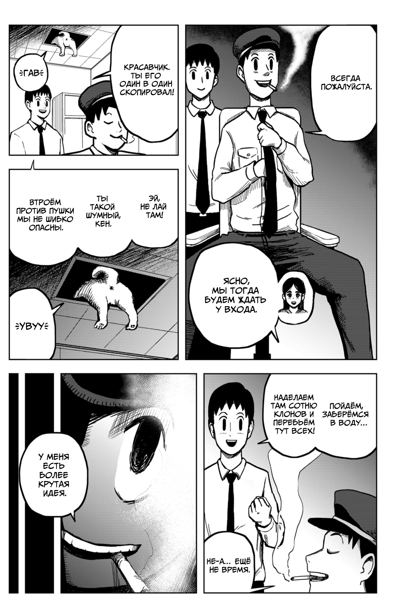 Манга Сибатарианец - Глава 6 Страница 9