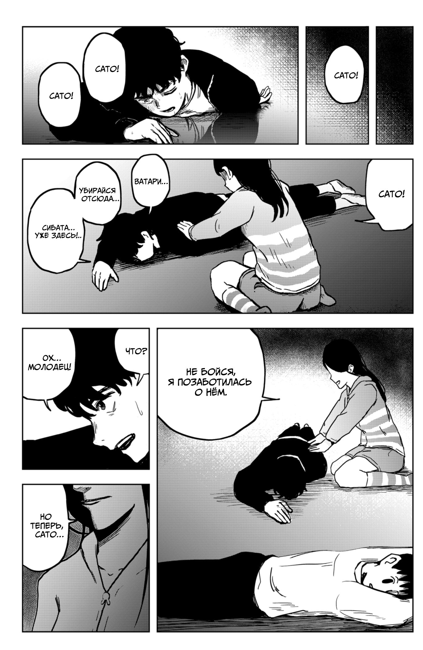 Манга Сибатарианец - Глава 6 Страница 16