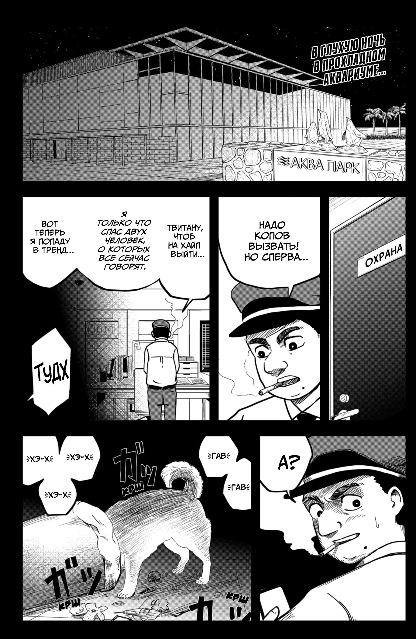 Манга Сибатарианец - Глава 6 Страница 2