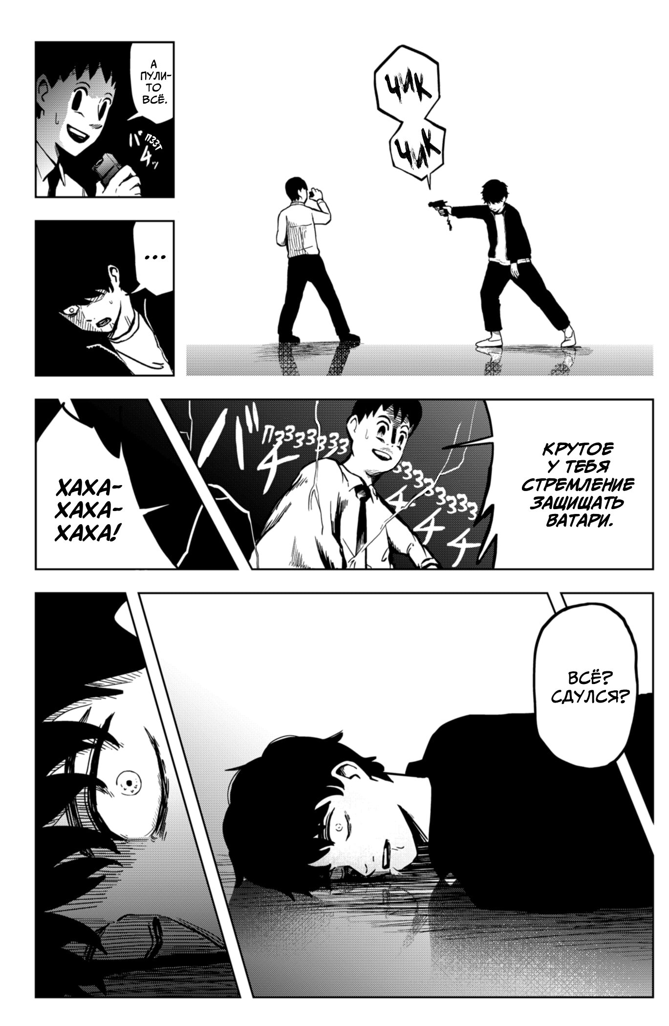 Манга Сибатарианец - Глава 6 Страница 14