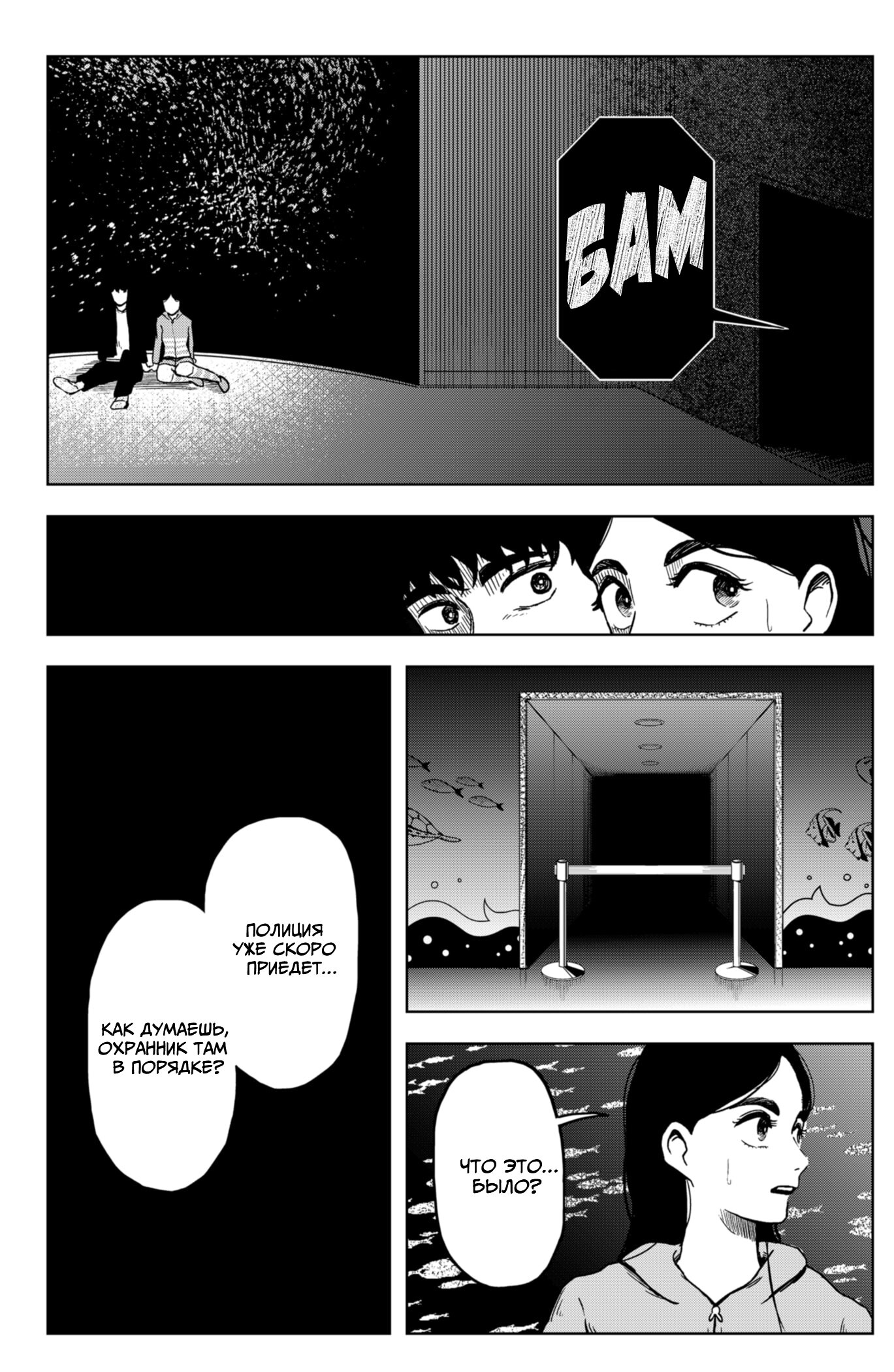 Манга Сибатарианец - Глава 6 Страница 6