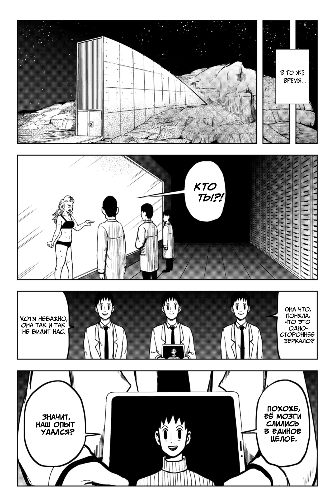 Манга Сибатарианец - Глава 6 Страница 18