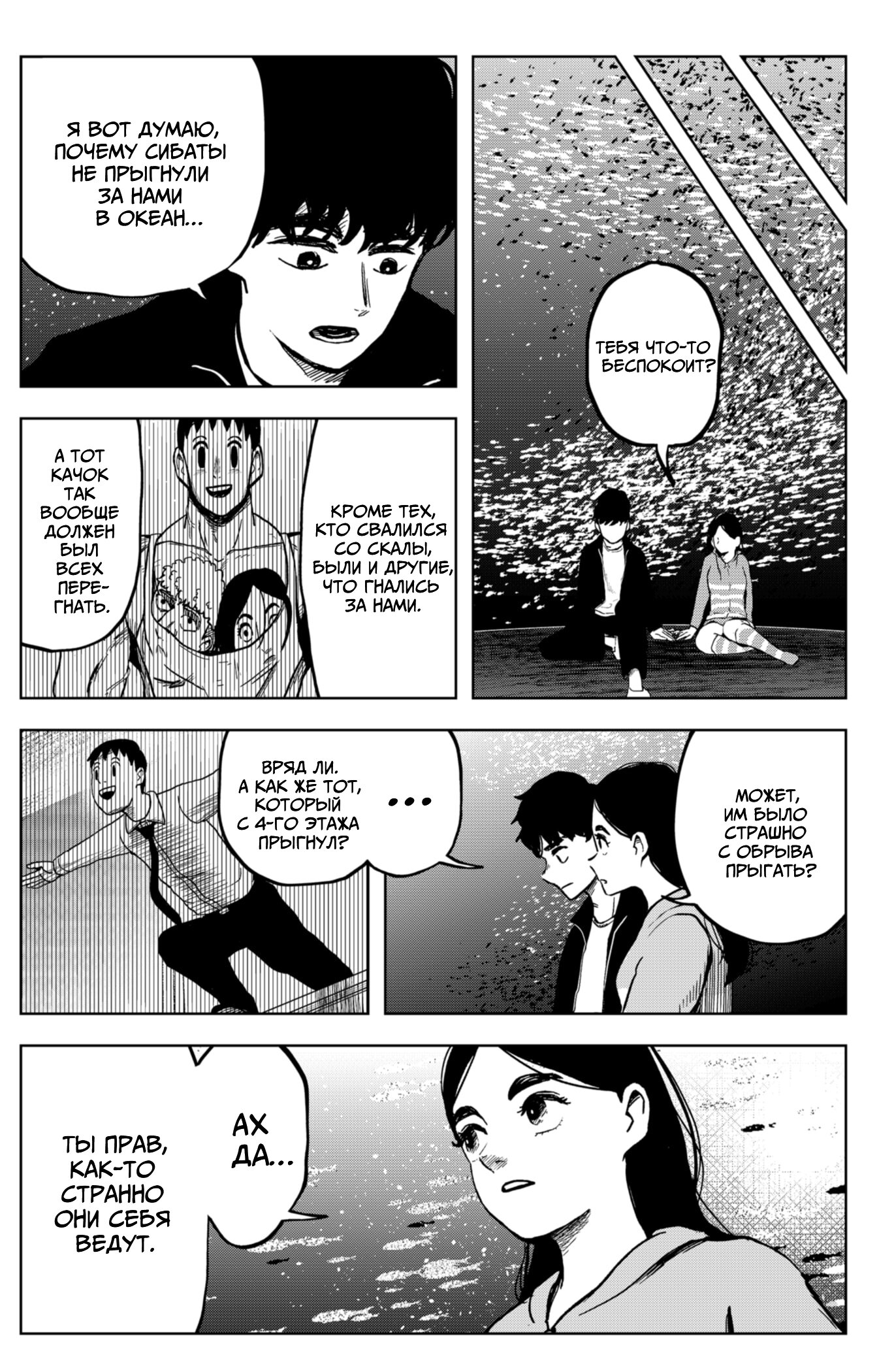 Манга Сибатарианец - Глава 6 Страница 5