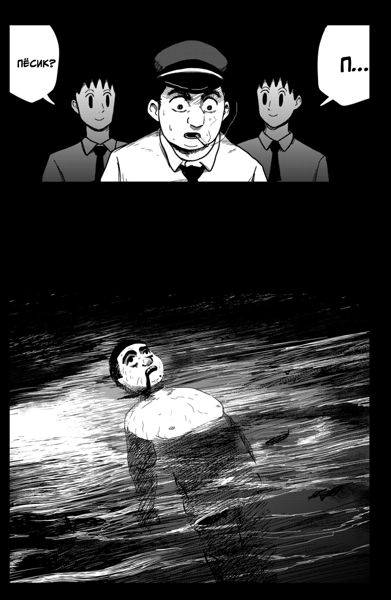 Манга Сибатарианец - Глава 6 Страница 3