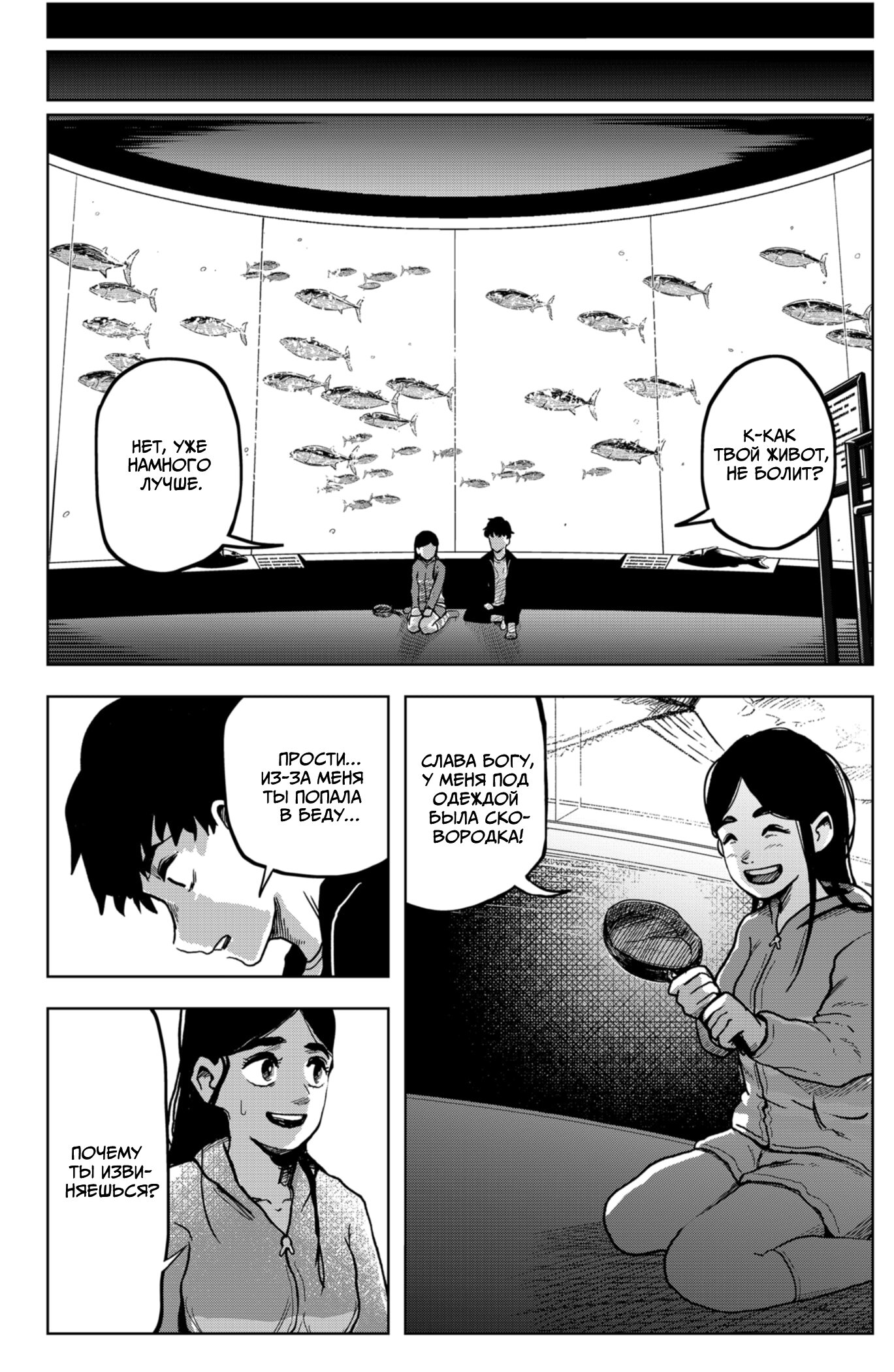 Манга Сибатарианец - Глава 5 Страница 14