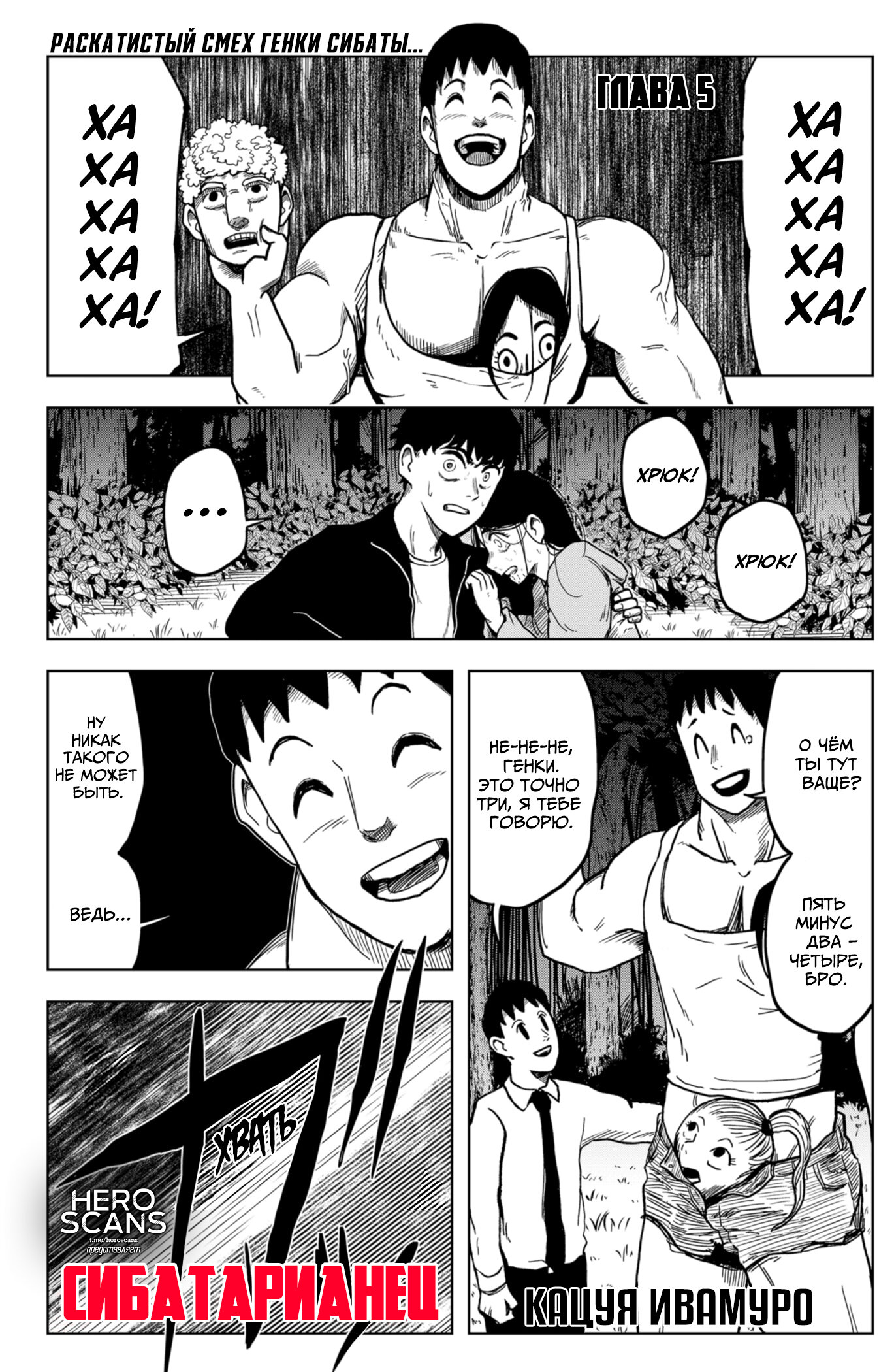 Манга Сибатарианец - Глава 5 Страница 2