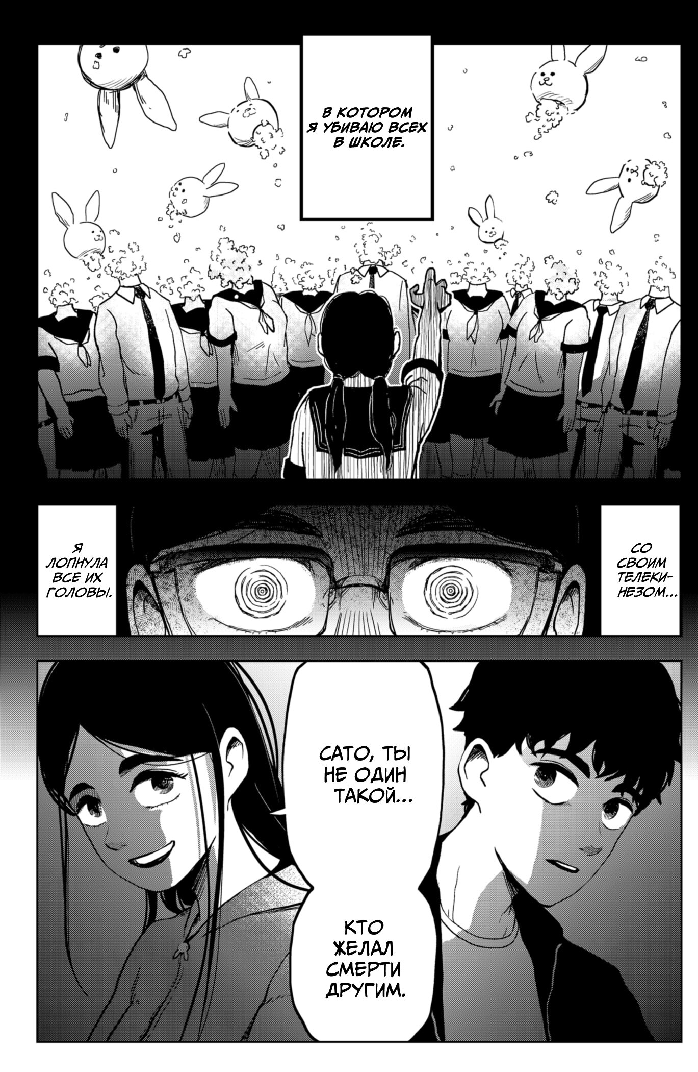 Манга Сибатарианец - Глава 5 Страница 16