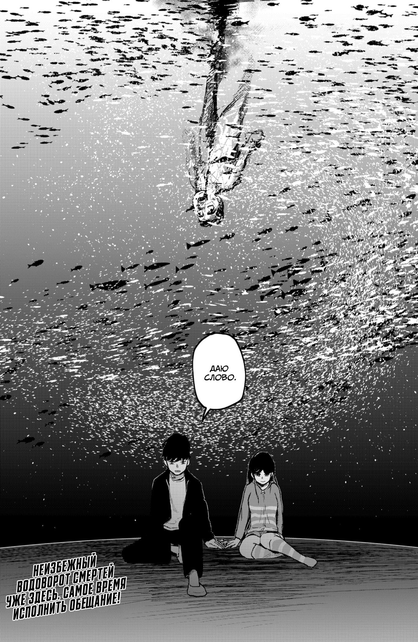 Манга Сибатарианец - Глава 5 Страница 22