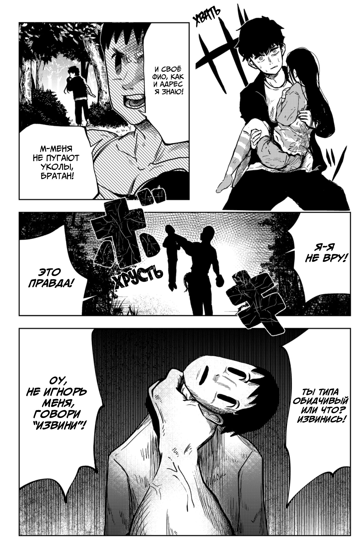 Манга Сибатарианец - Глава 5 Страница 4