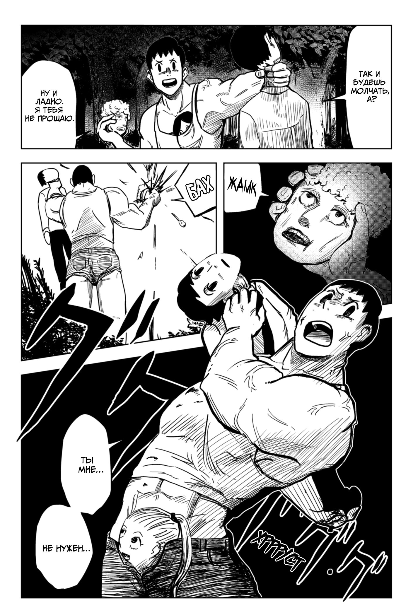 Манга Сибатарианец - Глава 5 Страница 6