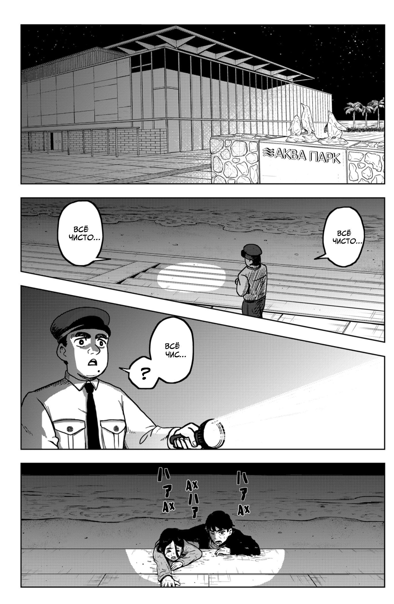 Манга Сибатарианец - Глава 5 Страница 12