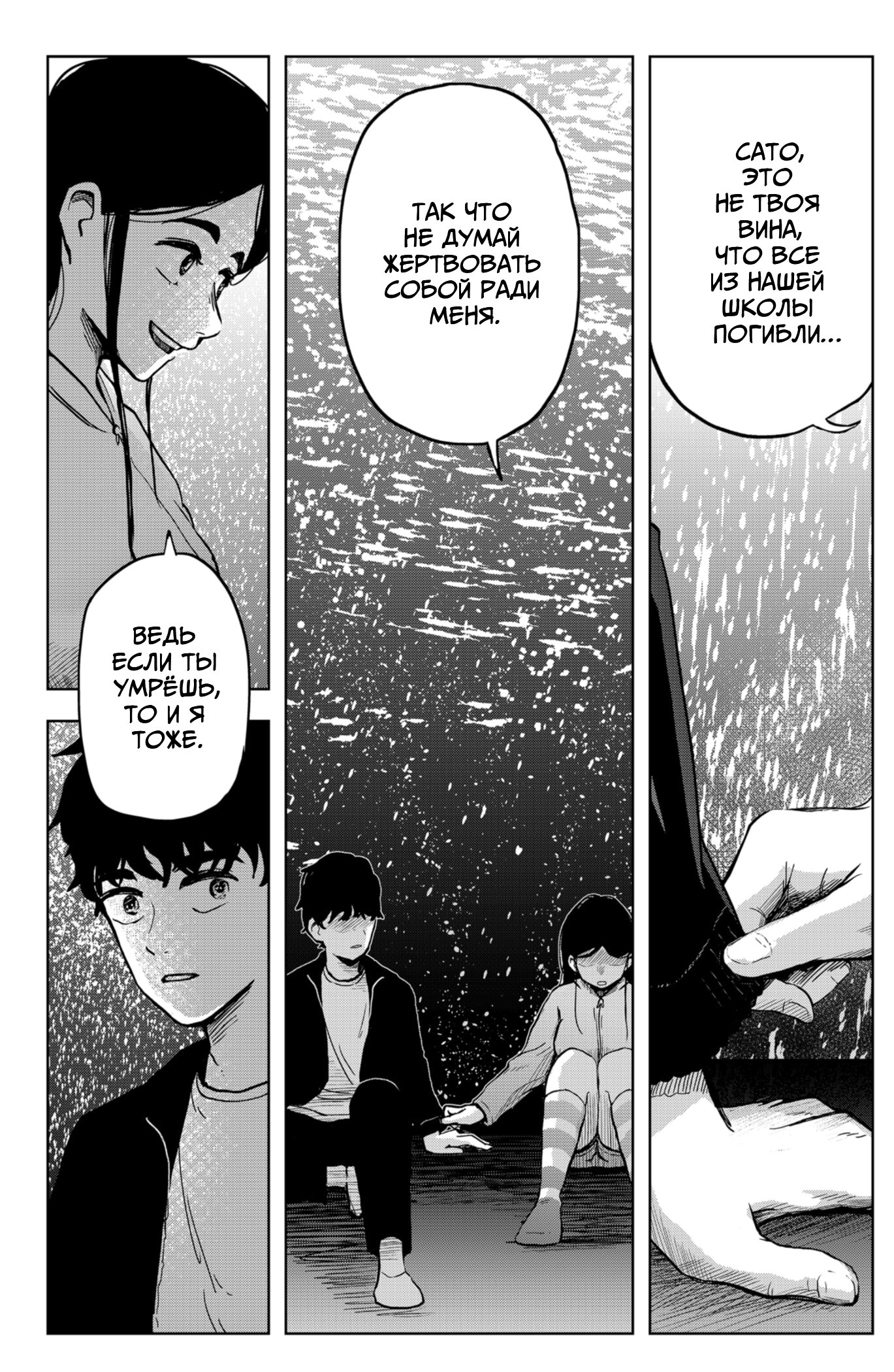 Манга Сибатарианец - Глава 5 Страница 20