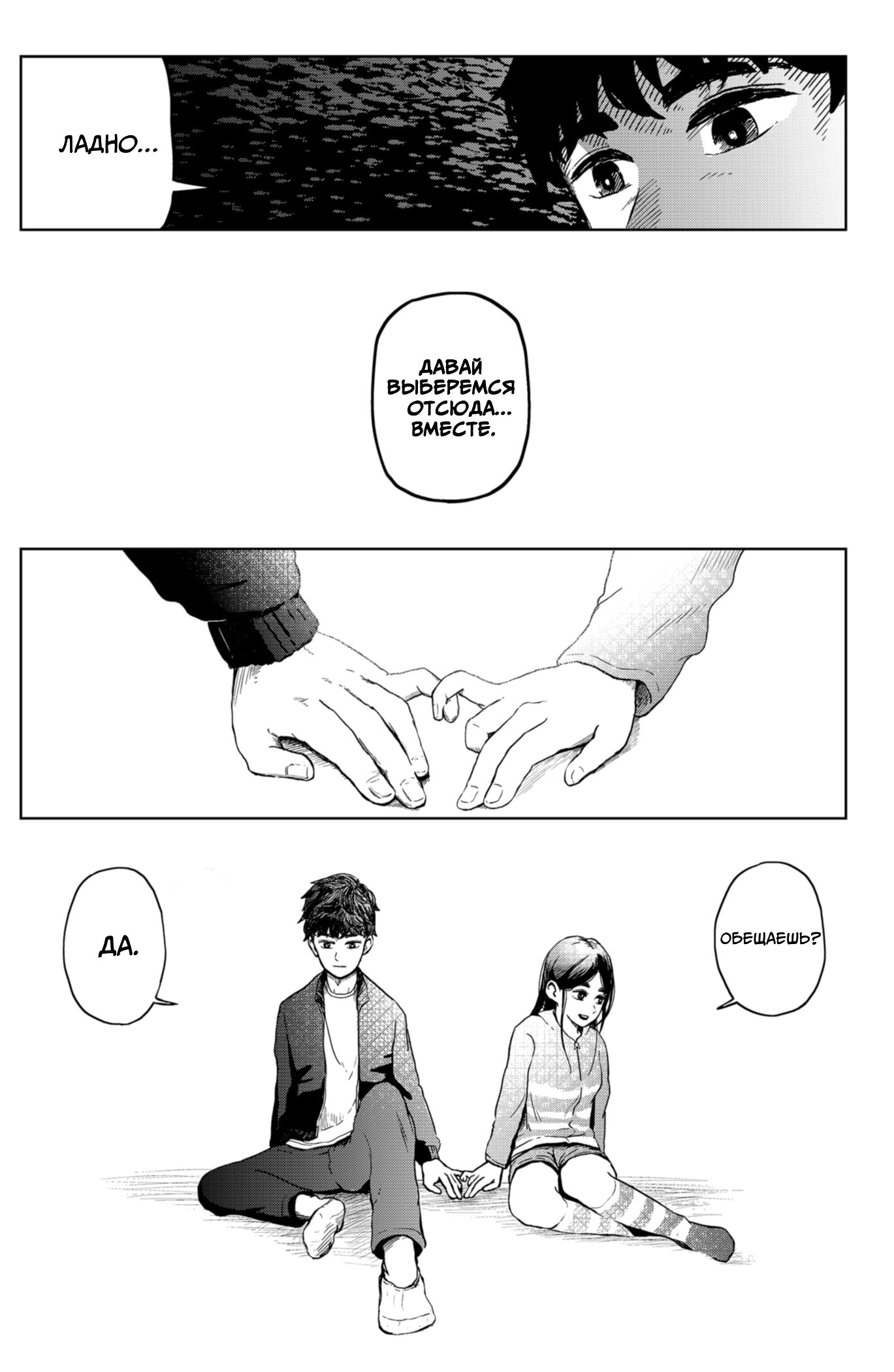 Манга Сибатарианец - Глава 5 Страница 21