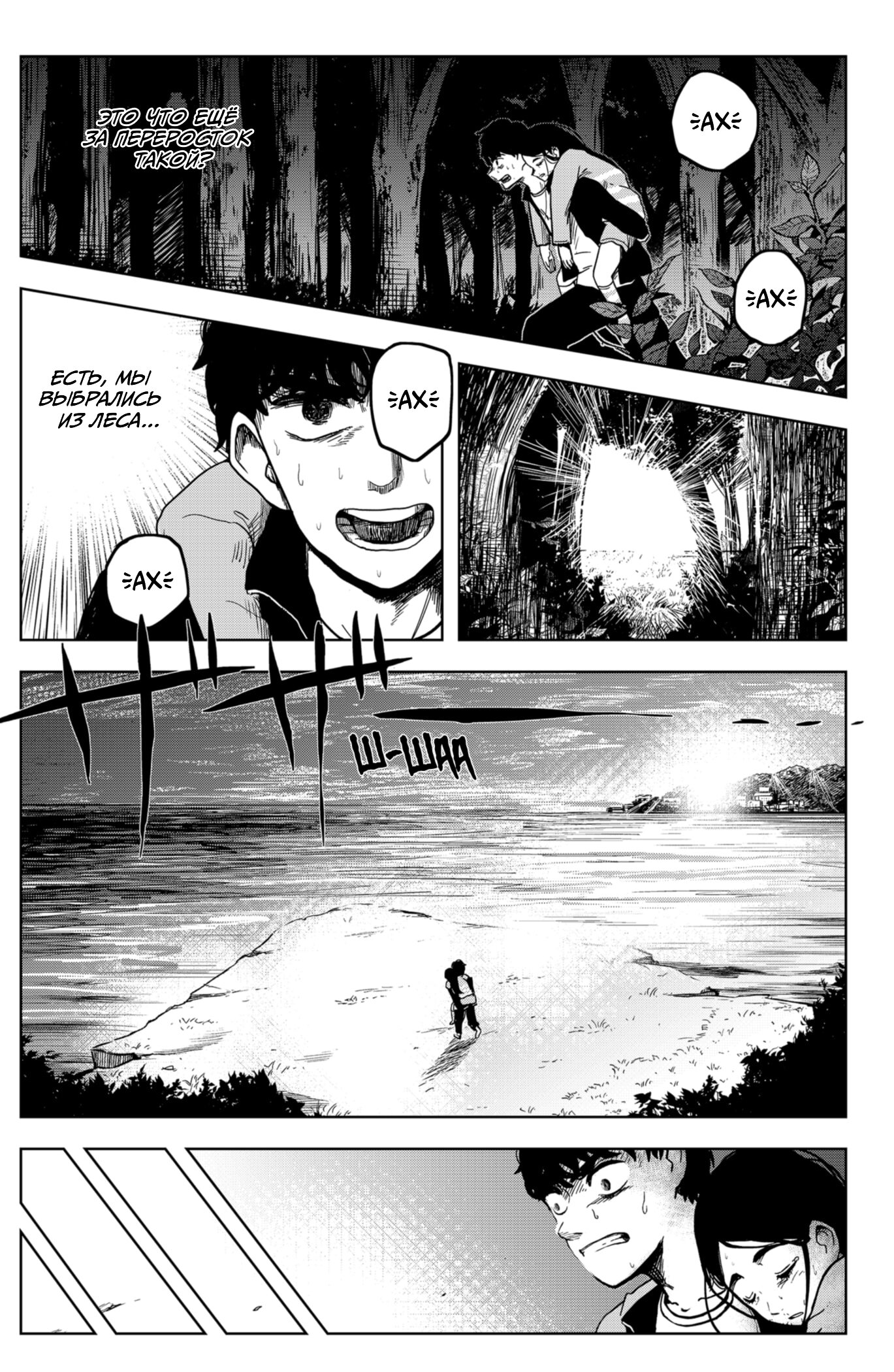 Манга Сибатарианец - Глава 5 Страница 5