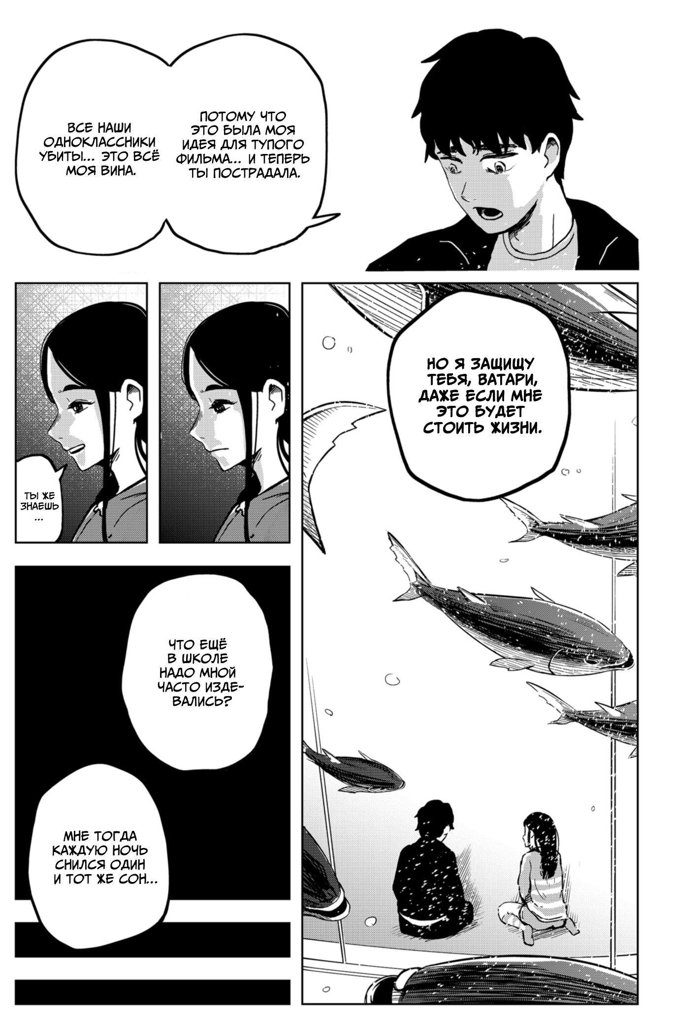 Манга Сибатарианец - Глава 5 Страница 15