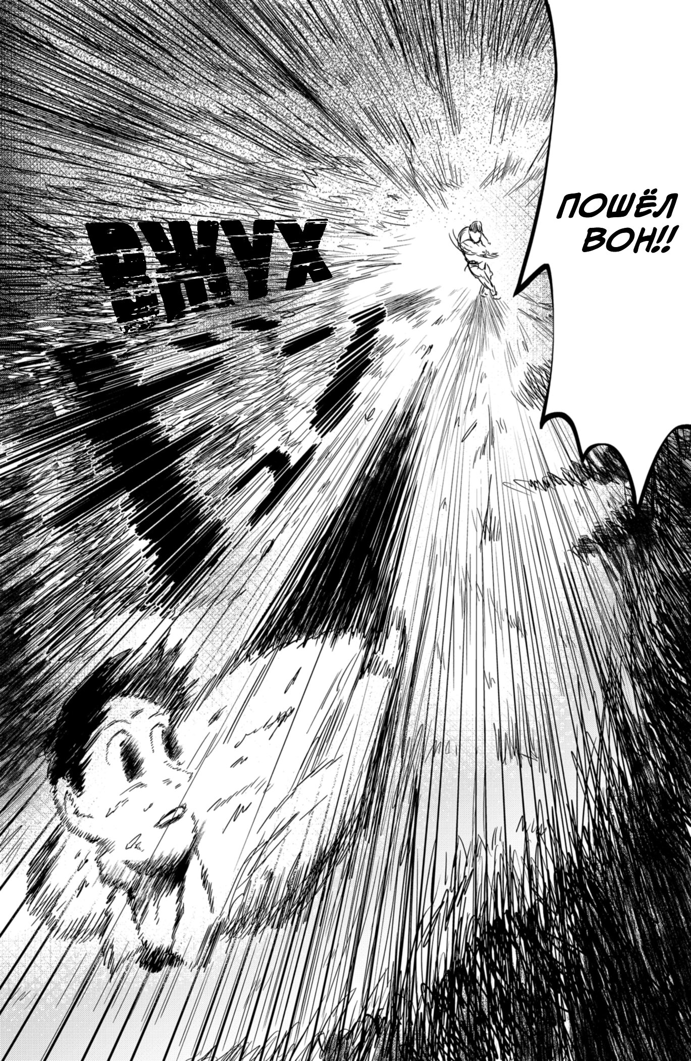 Манга Сибатарианец - Глава 5 Страница 7