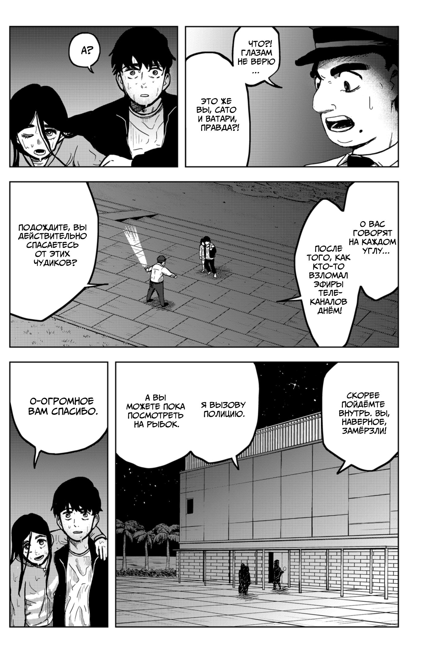 Манга Сибатарианец - Глава 5 Страница 13