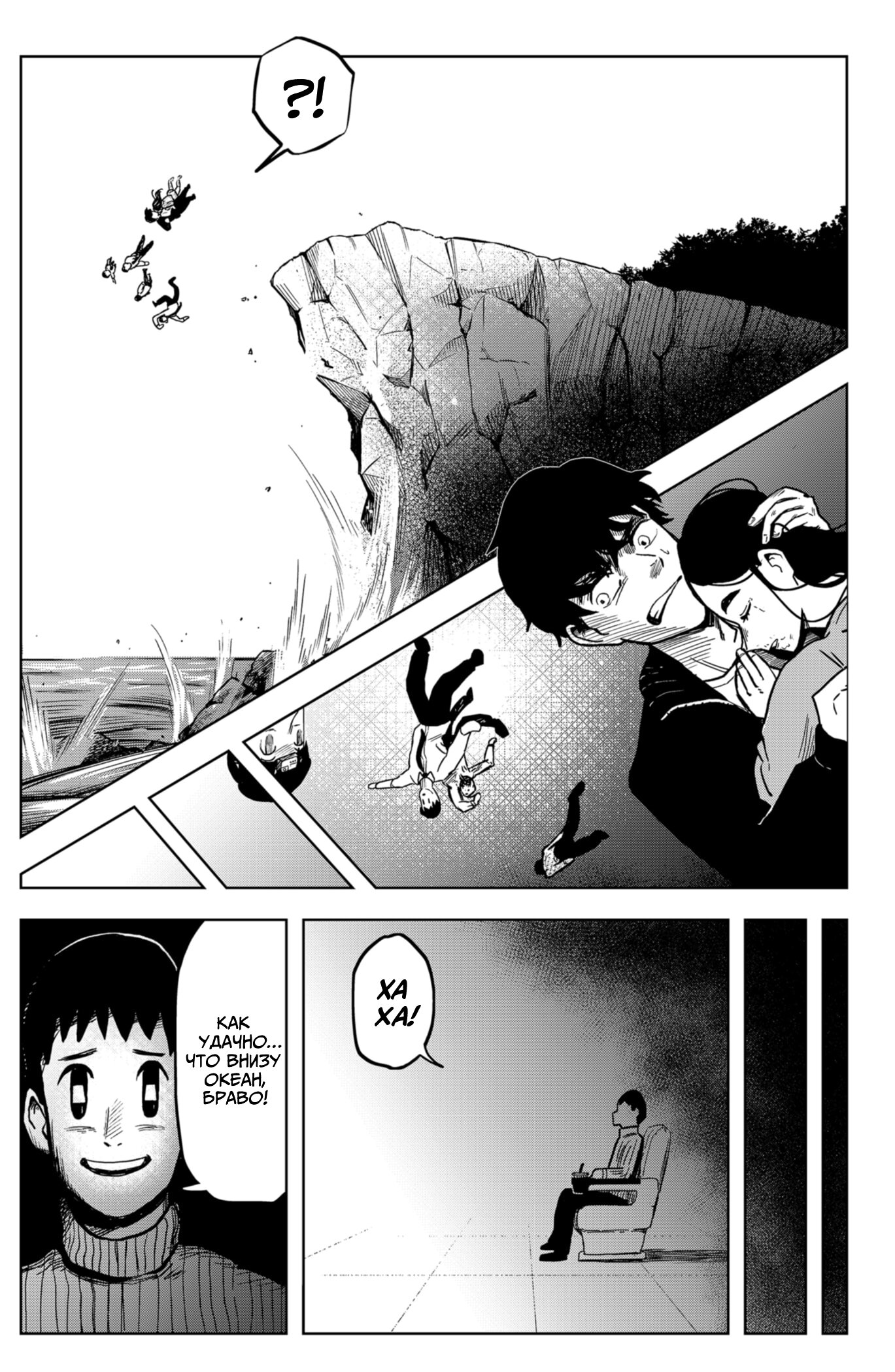 Манга Сибатарианец - Глава 5 Страница 9