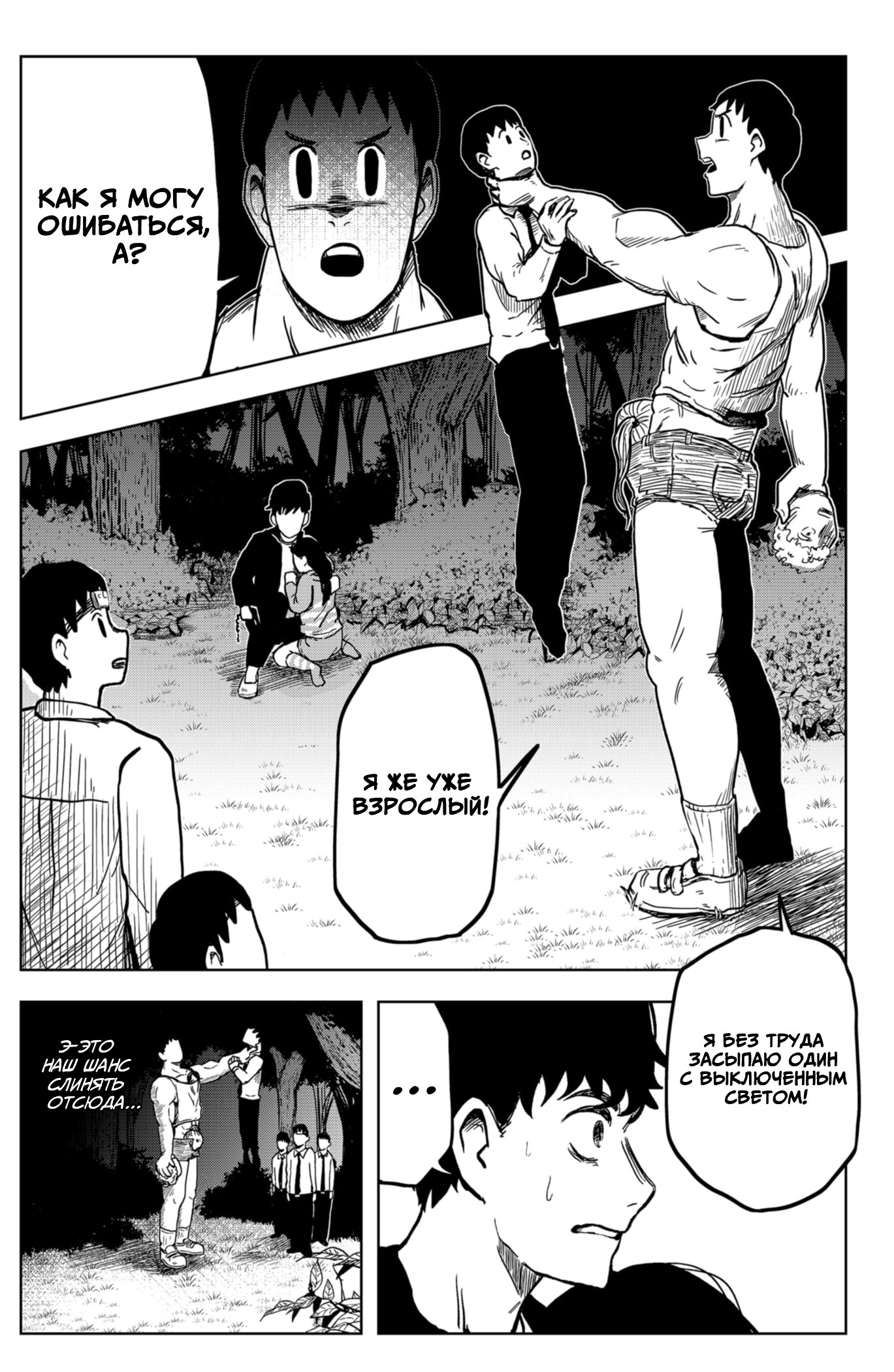 Манга Сибатарианец - Глава 5 Страница 3