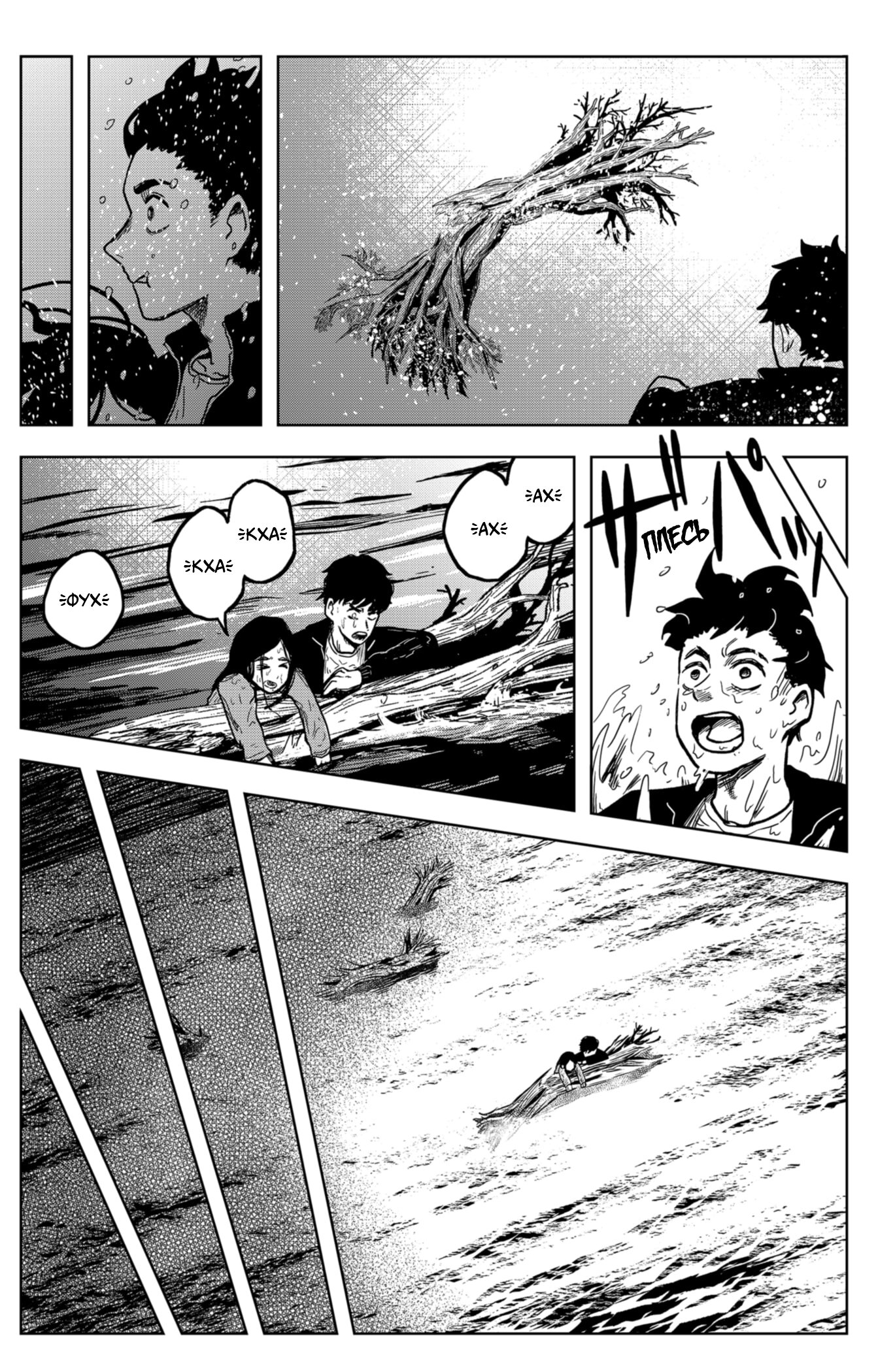 Манга Сибатарианец - Глава 5 Страница 11